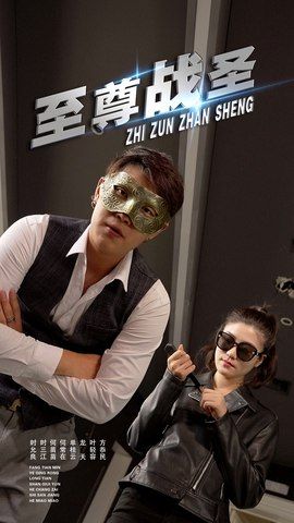 热门短剧至尊战圣40集青城&若彤全集完整版免费在线观看未删减版,百度网盘夸克网盘免费资源下载 第1张 热门短剧至尊战圣40集青城&若彤全集完整版免费在线观看未删减版,百度网盘夸克网盘免费资源下载 第1张