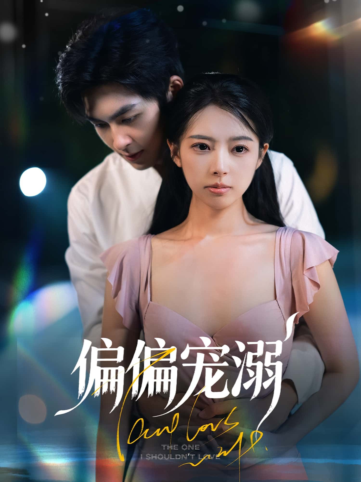 热门短剧偏偏宠溺63集刘梦婷&袁钰菱全集完整版免费在线观看未删减,百度网盘夸克网盘资源下载 第1张 热门短剧偏偏宠溺63集刘梦婷&袁钰菱全集完整版免费在线观看未删减,百度网盘夸克网盘资源下载 第1张