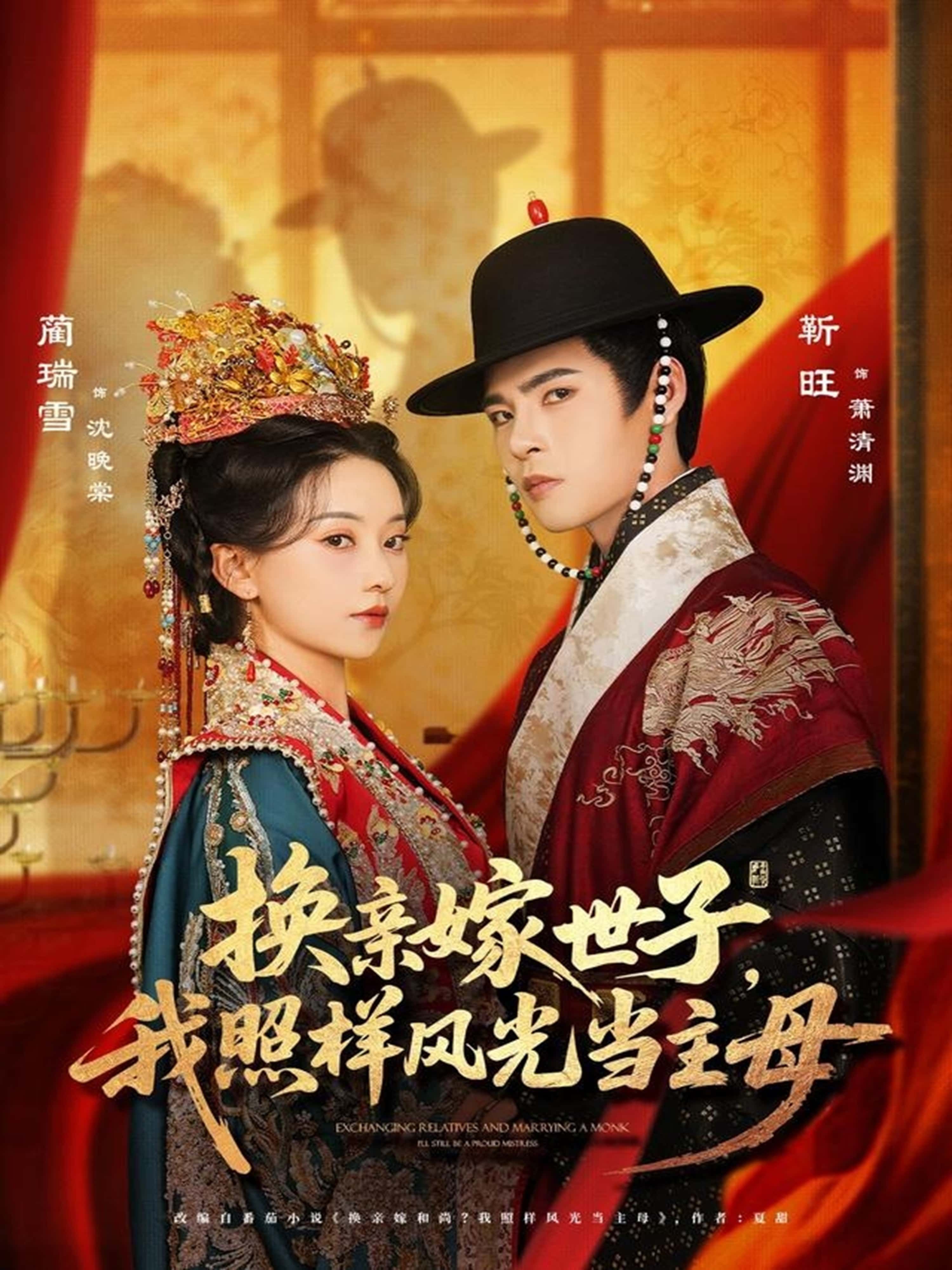 热门短剧换亲嫁世子我照样风光当主母69集全集完整版免费在线观看未删减版靳旺蔺瑞雪主演百度网盘夸克网盘免费资源分享下载无需注册  第1张