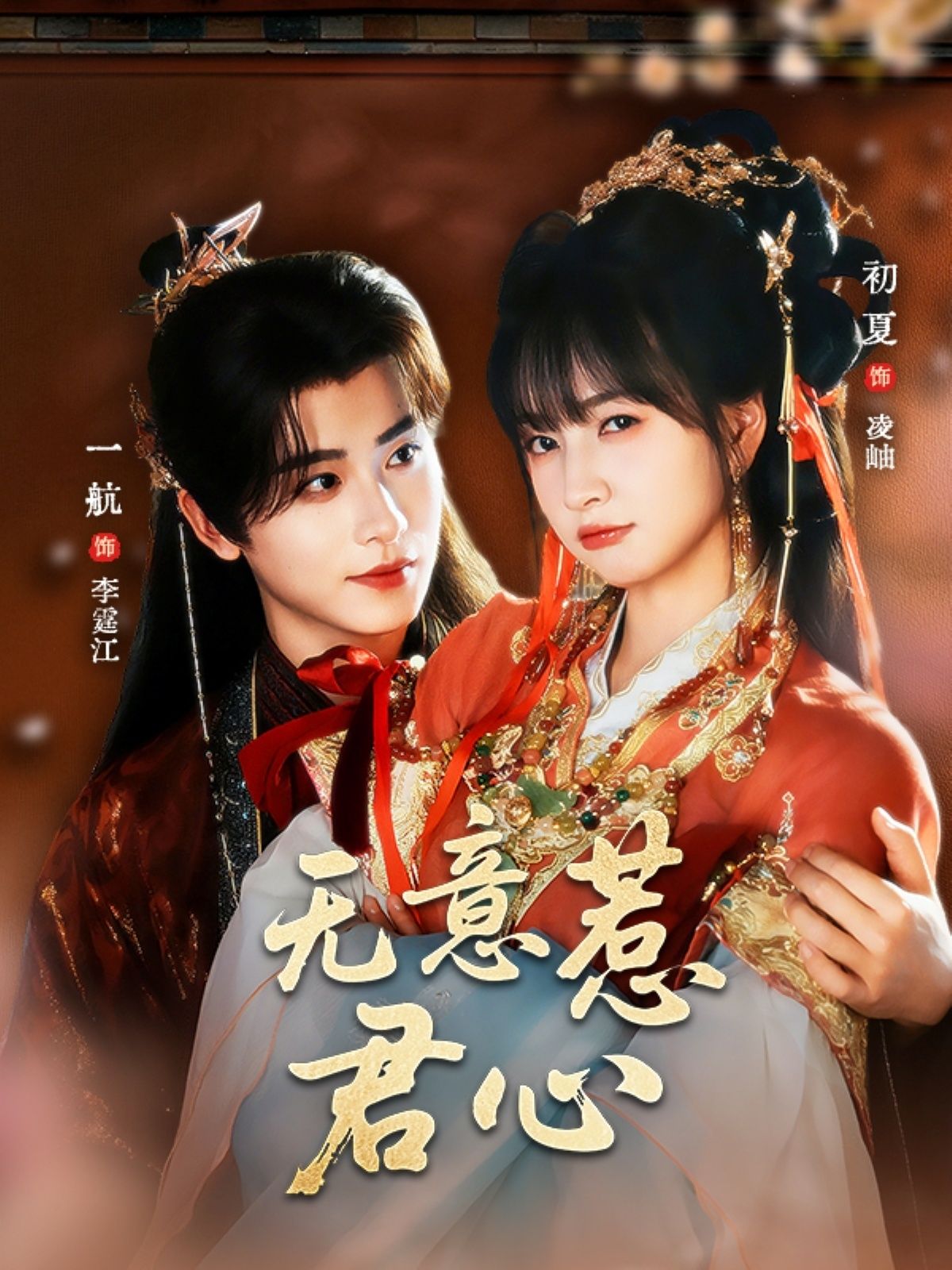 热门短剧无意惹君心65集全集完整版未删减 一航初夏主演免费在线观看 百度网盘夸克网盘资源免费分享下载 第1张 热门短剧无意惹君心65集全集完整版未删减 一航初夏主演免费在线观看 百度网盘夸克网盘资源免费分享下载 第1张