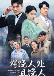 热门短剧得饶人处且饶人31集鄢子纶主演,全集完整版免费在线观看未删减,百度网盘夸克网盘资源稳定下载分享 第1张 热门短剧得饶人处且饶人31集鄢子纶主演,全集完整版免费在线观看未删减,百度网盘夸克网盘资源稳定下载分享 第1张