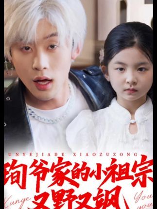 热门短剧小孤女竟是江家真千金(58集)范雨臣全集完整版免费在线观看未删减,百度网盘夸克网盘稳定资源分享下载 第1张 热门短剧小孤女竟是江家真千金(58集)范雨臣全集完整版免费在线观看未删减,百度网盘夸克网盘稳定资源分享下载 第1张