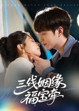 热门短剧三线姻缘福宝牵41集李晨伟主演,全集完整版免费无水印在线观看,未删减版百度网盘夸克网盘资源分享下载 第1张 热门短剧三线姻缘福宝牵41集李晨伟主演,全集完整版免费无水印在线观看,未删减版百度网盘夸克网盘资源分享下载 第1张