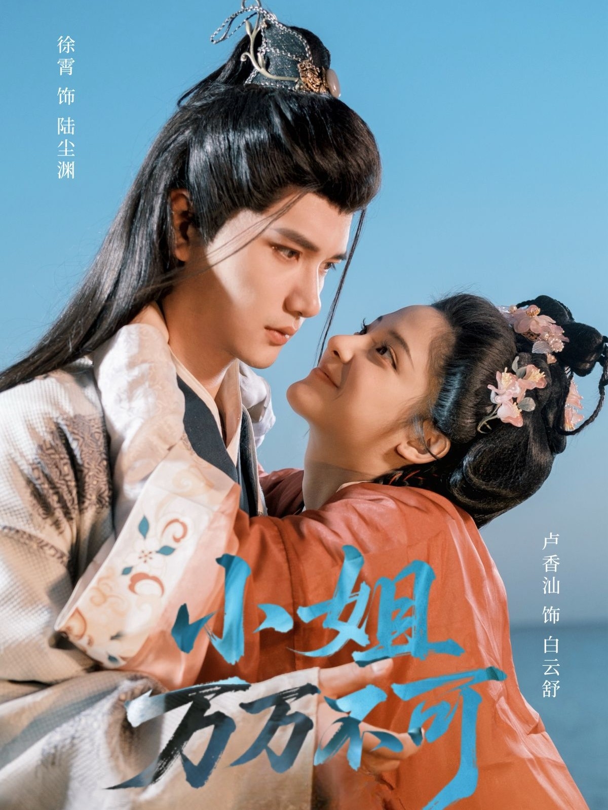 小姐万万不可高清短剧全集免费看,完整版在线无障碍自由欣赏 第1张 小姐万万不可高清短剧全集免费看,完整版在线无障碍自由欣赏 第1张