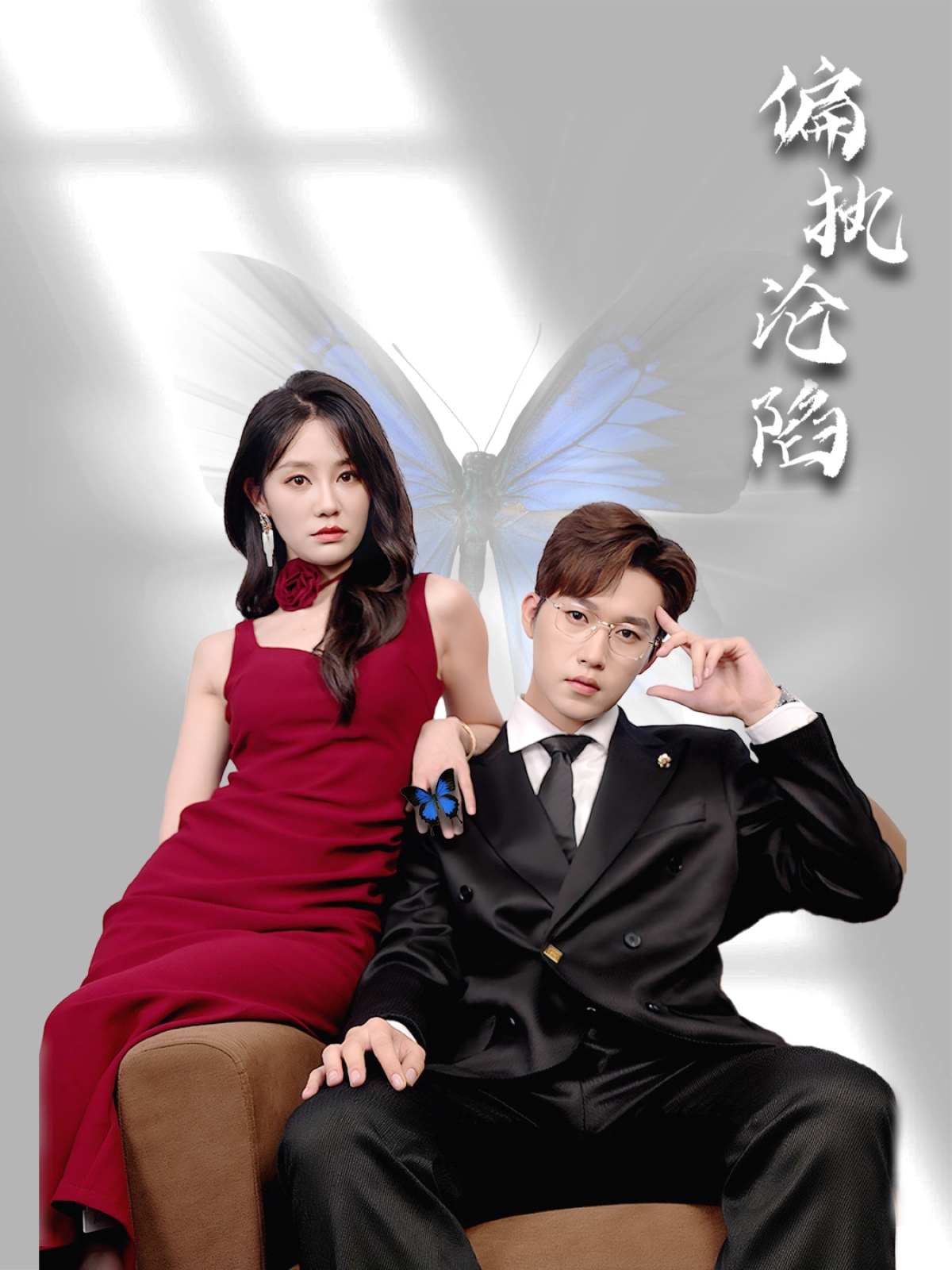 短剧偏执沦陷免费观看高清全集完整版，在线无限制播放，更新及时，剧情流畅，立即追更！  第1张