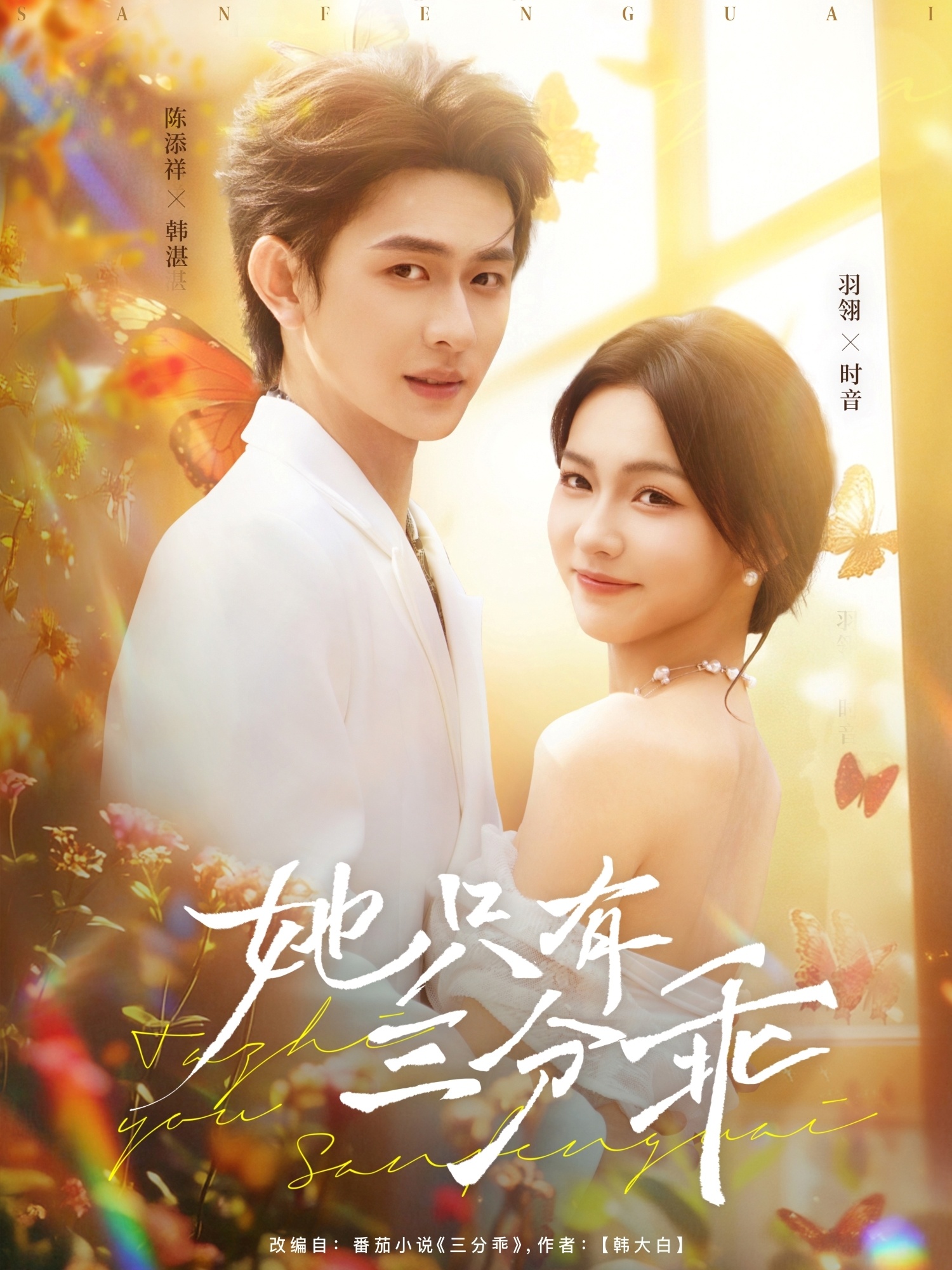 她只有三分乖高清短剧全集免费在线观看完整版，随心欣赏  第1张