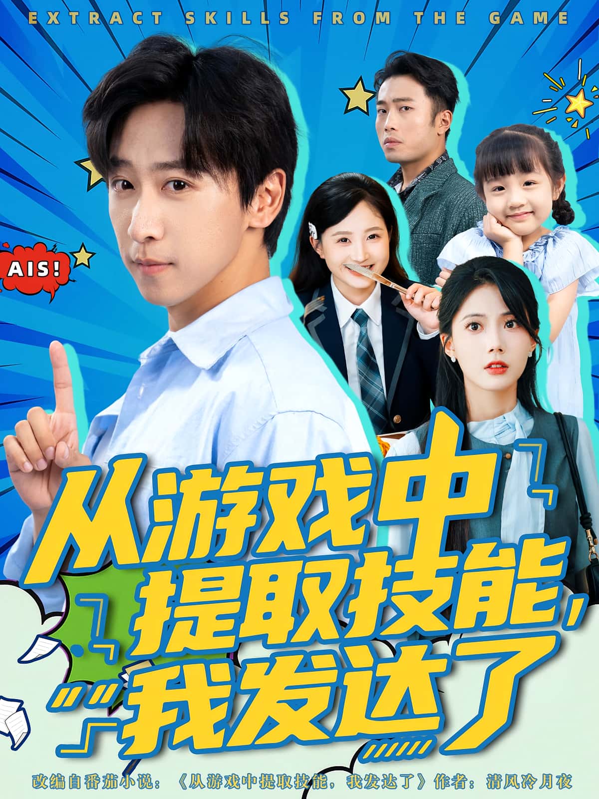 短剧从游戏中提取技能我发达了免费高清全集在线看,大结局震撼揭晓抢先看 第1张 短剧从游戏中提取技能我发达了免费高清全集在线看,大结局震撼揭晓抢先看 第1张