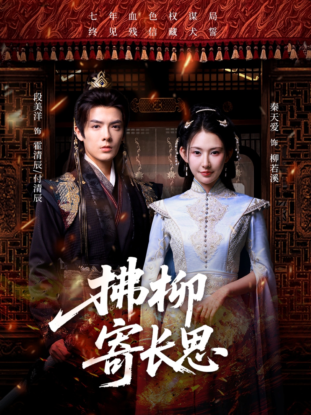 短剧拂柳寄长思高清全集免费在线观看,大结局已完结,完整版资源更新,无广告畅追全剧,快来点击观看! 第1张 短剧拂柳寄长思高清全集免费在线观看,大结局已完结,完整版资源更新,无广告畅追全剧,快来点击观看! 第1张