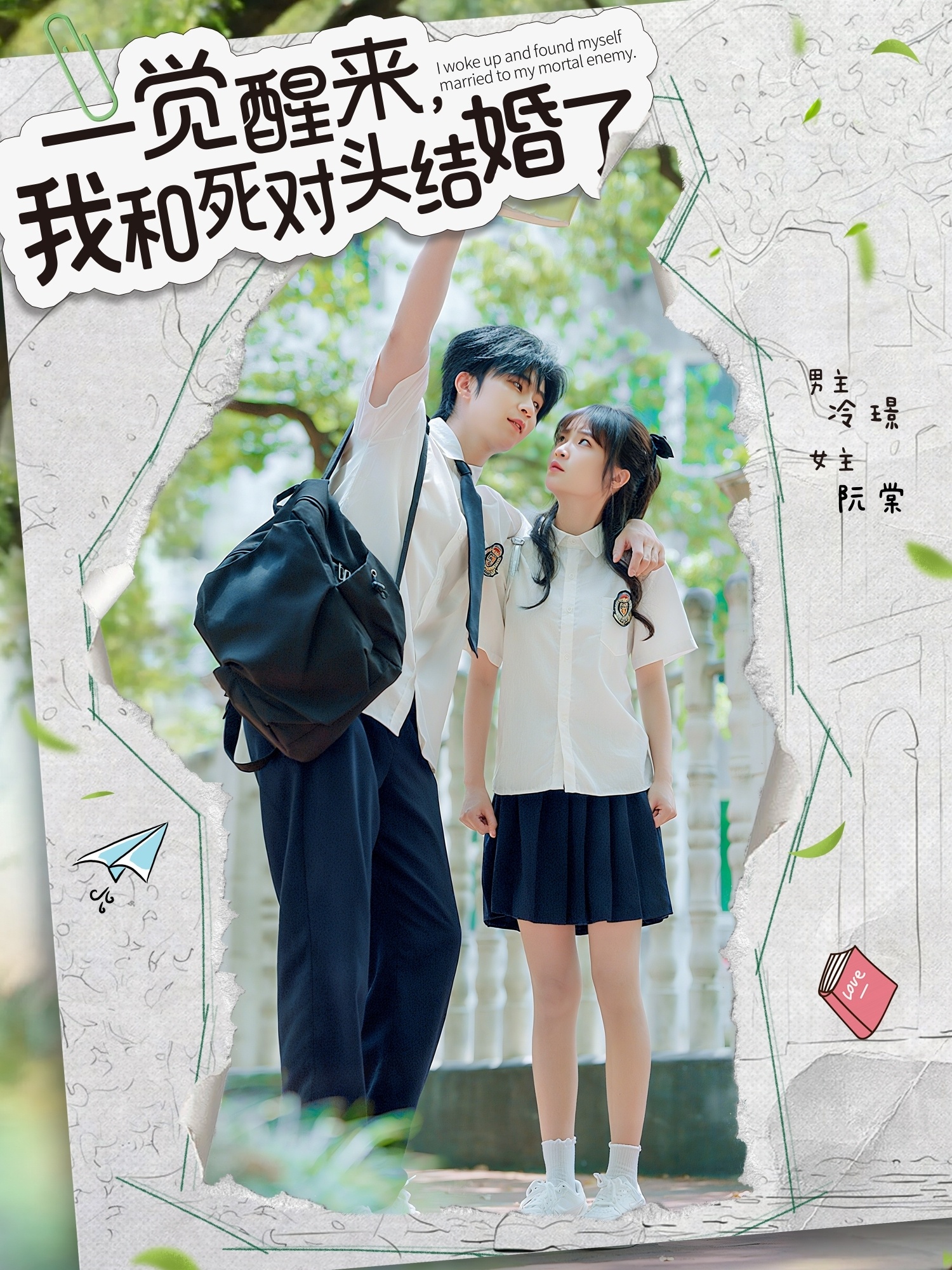 短剧一觉醒来，我和死对头结婚免费观看高清全集，大结局震撼来袭！