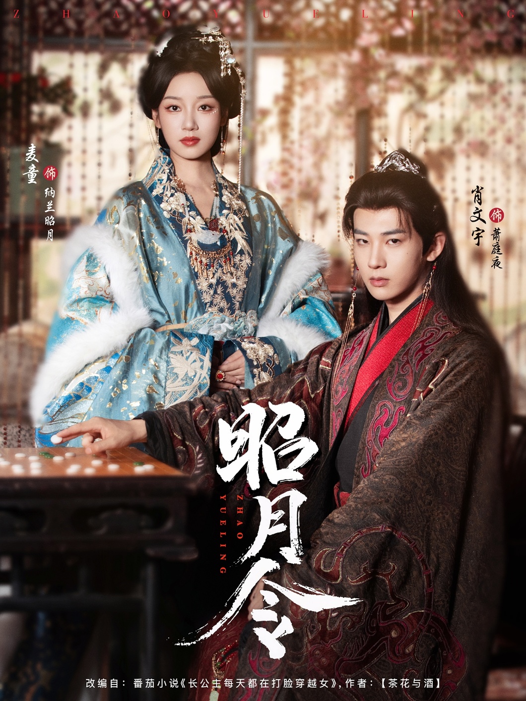 短剧昭月令免费观看高清全集，大结局震撼来袭！剧情高潮迭起，角色命运反转，精彩抢先看，即刻锁定全集更新！  第1张