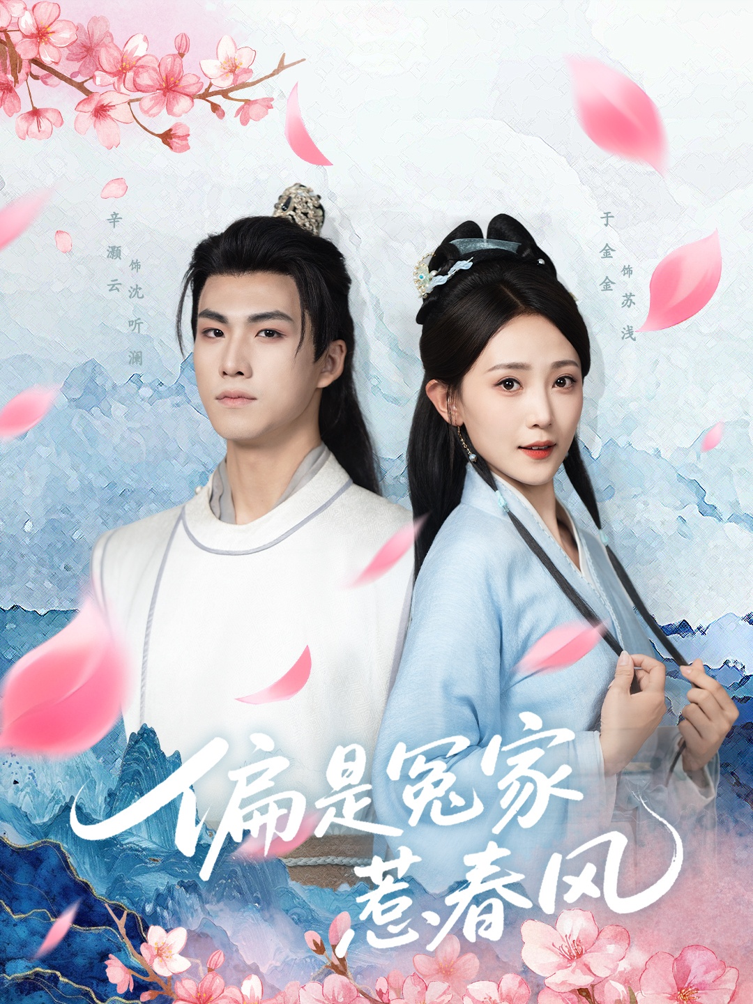 偏是冤家惹春风全集高清免费在线观看，大结局震撼揭晓！