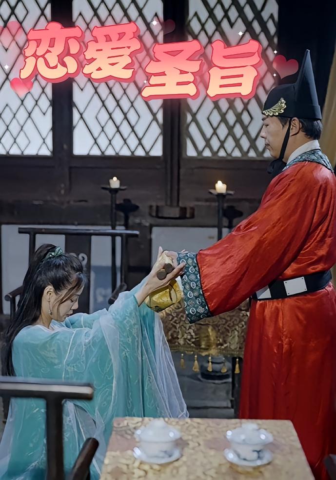 短剧恋爱圣旨全集免费在线观看，高清画质，大结局震撼来袭！  第1张