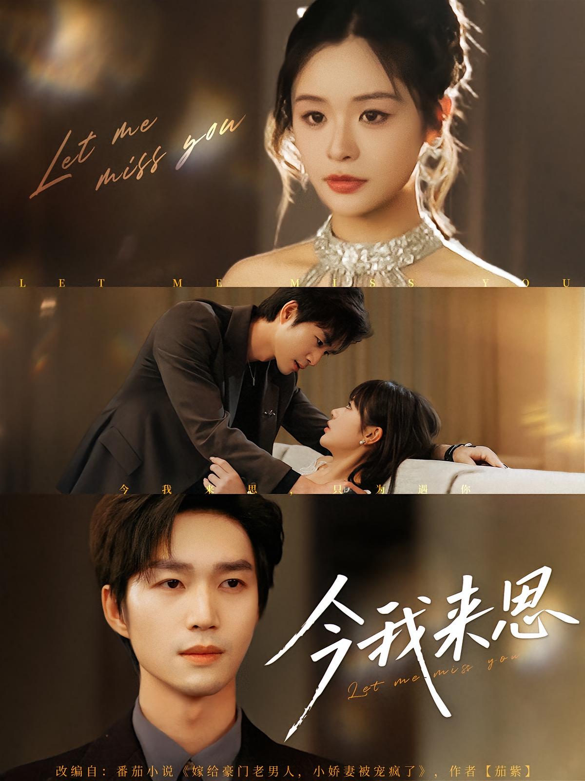 短剧今我来思免费观看|高清全集在线播放|大结局已完结，更新至最新话，无广告畅看，立即追更！