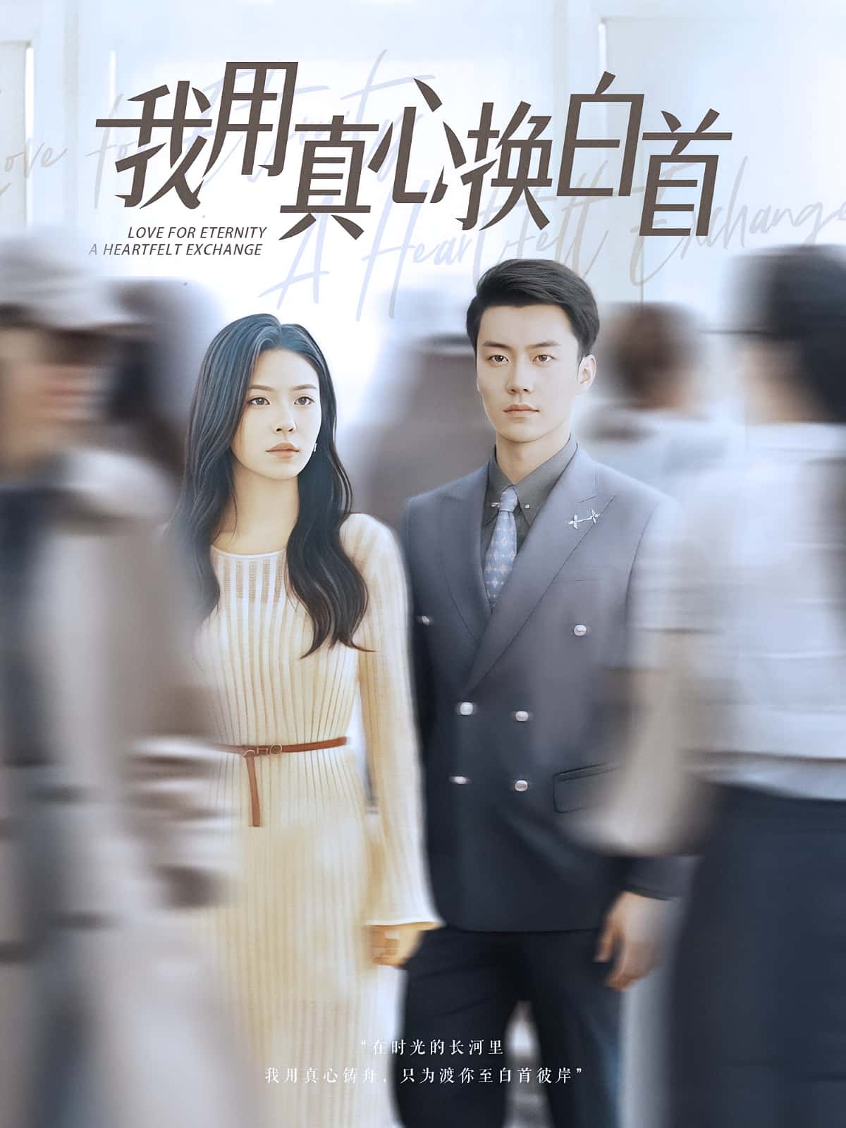 短剧我用真心换白首免费高清全集完整版在线观看,无束缚畅享全剧 第1张 短剧我用真心换白首免费高清全集完整版在线观看,无束缚畅享全剧 第1张