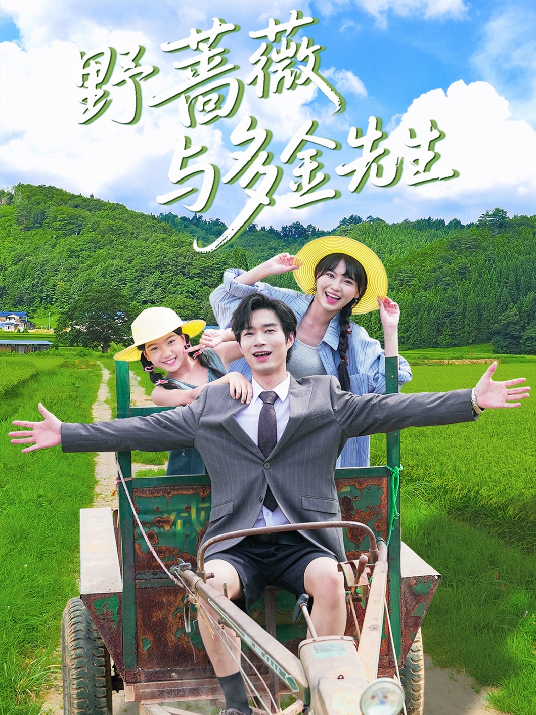 野蔷薇与多金先生短剧全集免费在线观看,高清画质,大结局已完结!