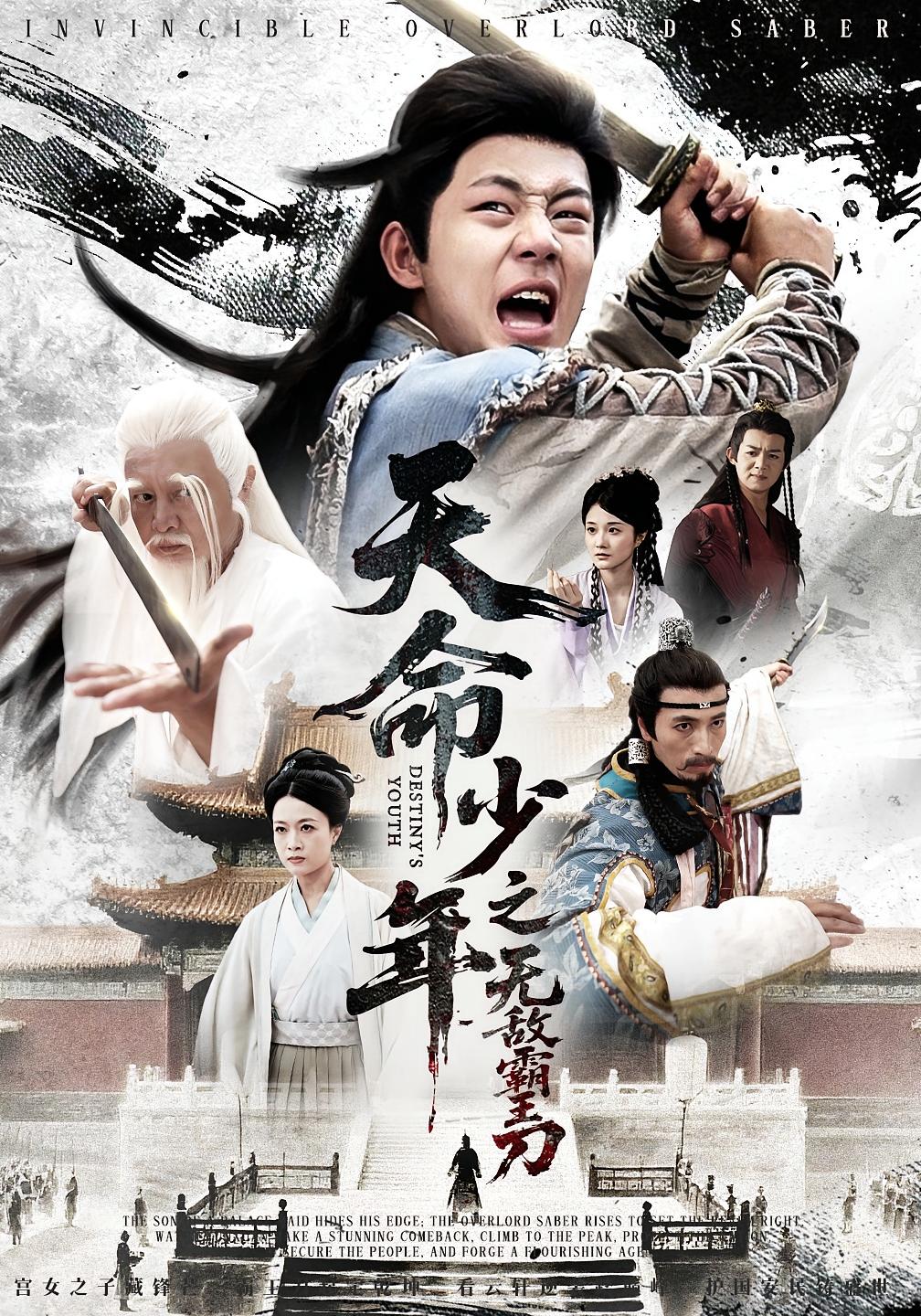 短剧天命少年之无敌霸王刀高清全集免费在线观看,大结局已完结,无删减版更新完毕,速来观看!