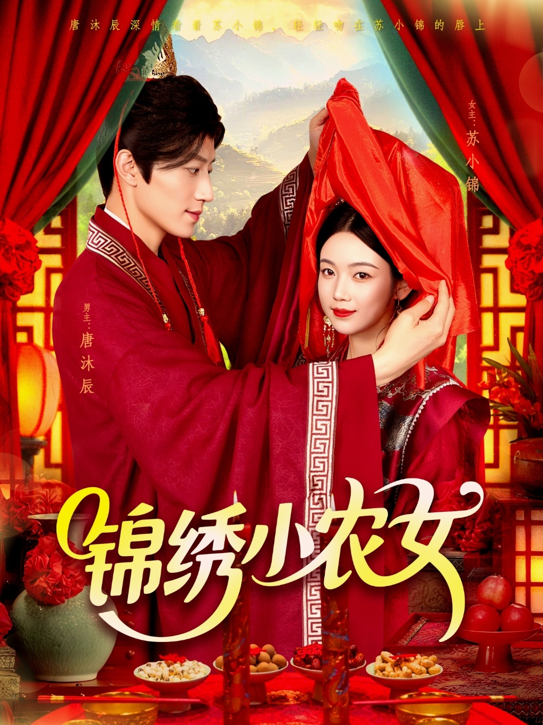 锦绣小农女完整版高清免费在线全集,无广告随心观看 第1张 锦绣小农女完整版高清免费在线全集,无广告随心观看 第1张