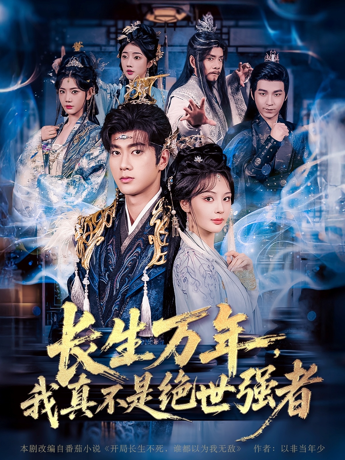 长生万年我真不是绝世强者短剧完整版高清免费看，在线全集任选，长生万年剧情全集免费在线观看