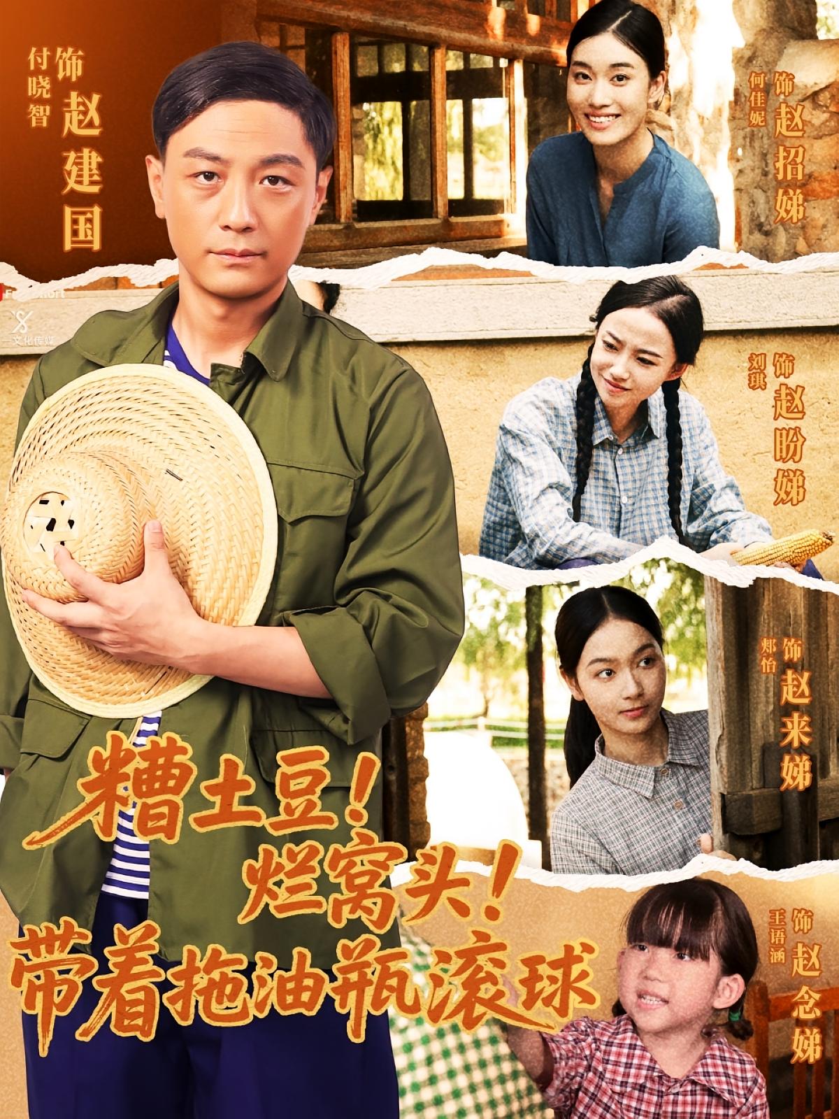 热门短剧糟土豆烂窝头带着拖油瓶滚球80集全集完整版免费在线观看未删减版，百度网盘/夸克网盘免费下载资源分享  第1张