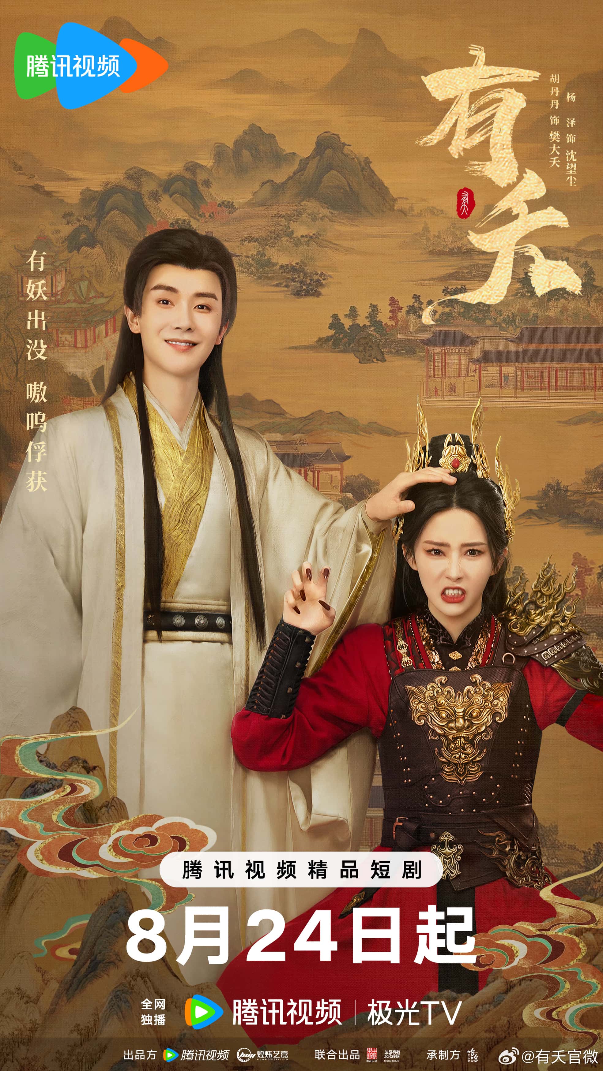 热门微短剧有夭全23集全集完整版高清免费在线观看未删减版，百度网盘夸克网盘免费资源分享下载  第1张