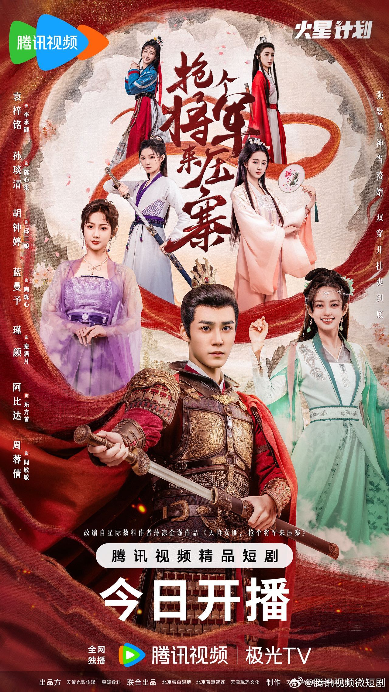 热门短剧抢个将军来压寨全24集全集完整未删减版免费在线观看，百度网盘夸克网盘免费资源下载  第1张