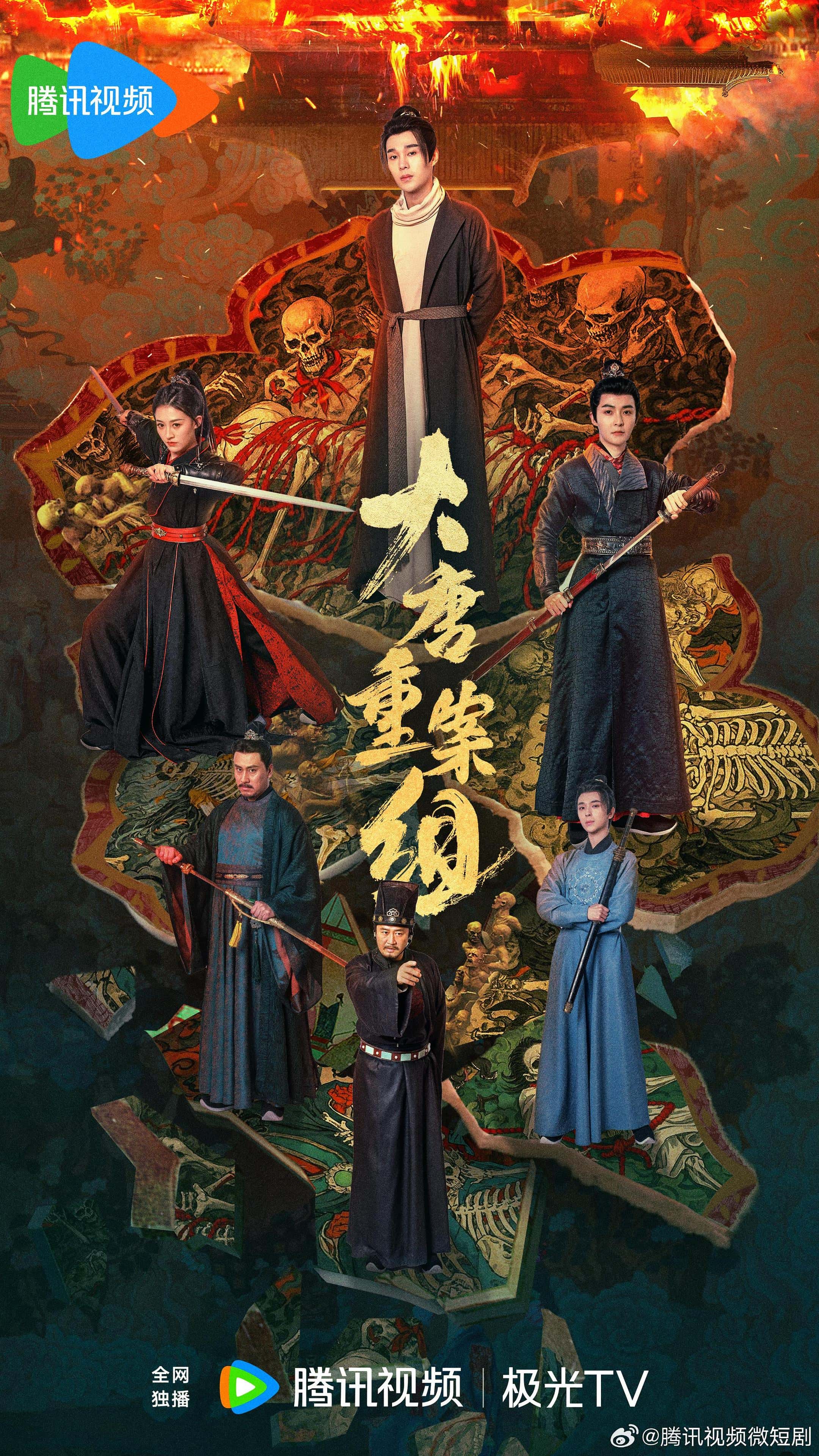 热门微短剧大唐重案组全27集全集完整版免费在线观看未删减版，百度网盘夸克网盘免费资源下载分享