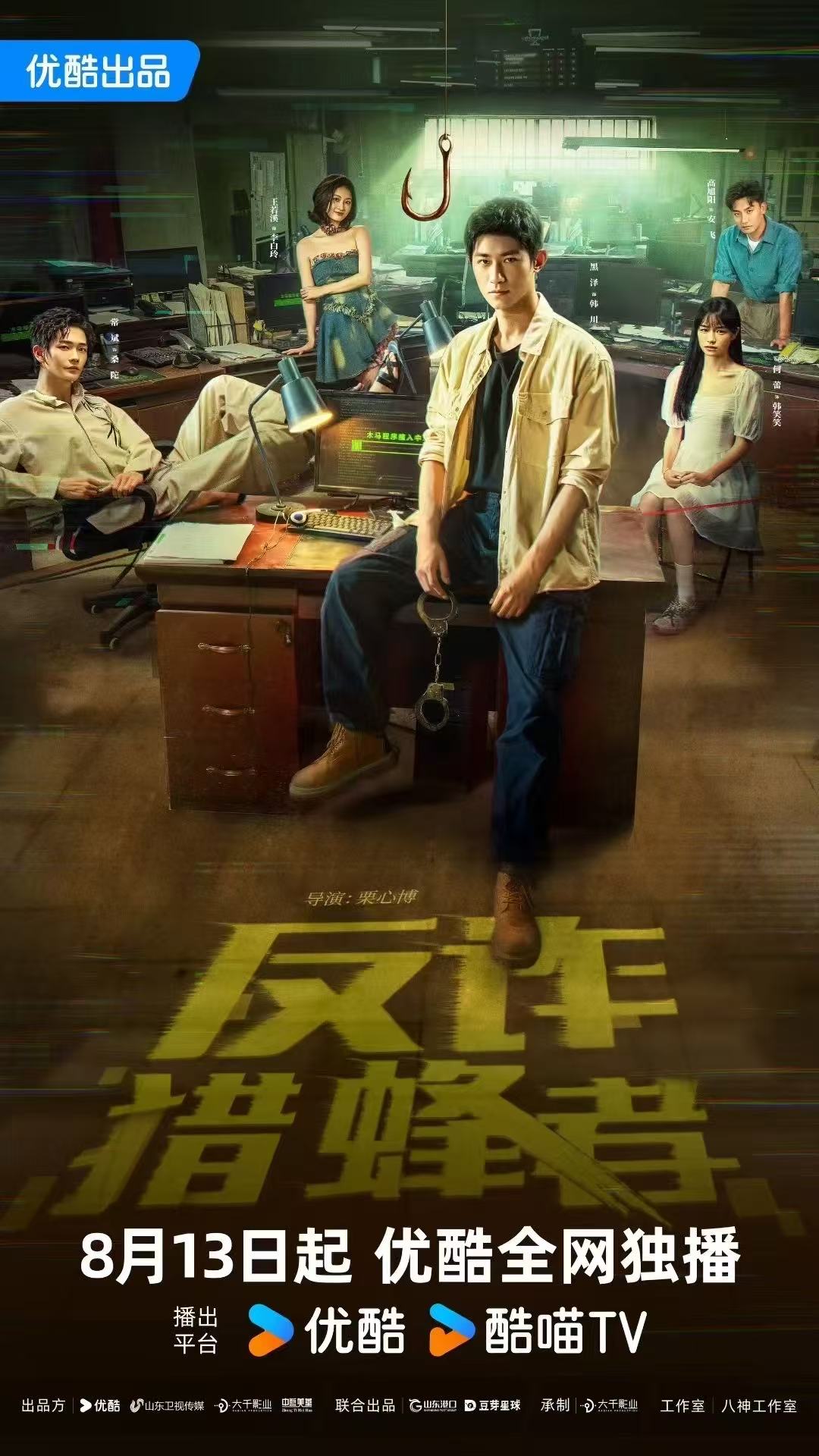 热门微短剧反诈猎蜂者全29集全集完整版免费无需注册在线观看播放未删减版资源，百度网盘夸克网盘免费资源分享下载