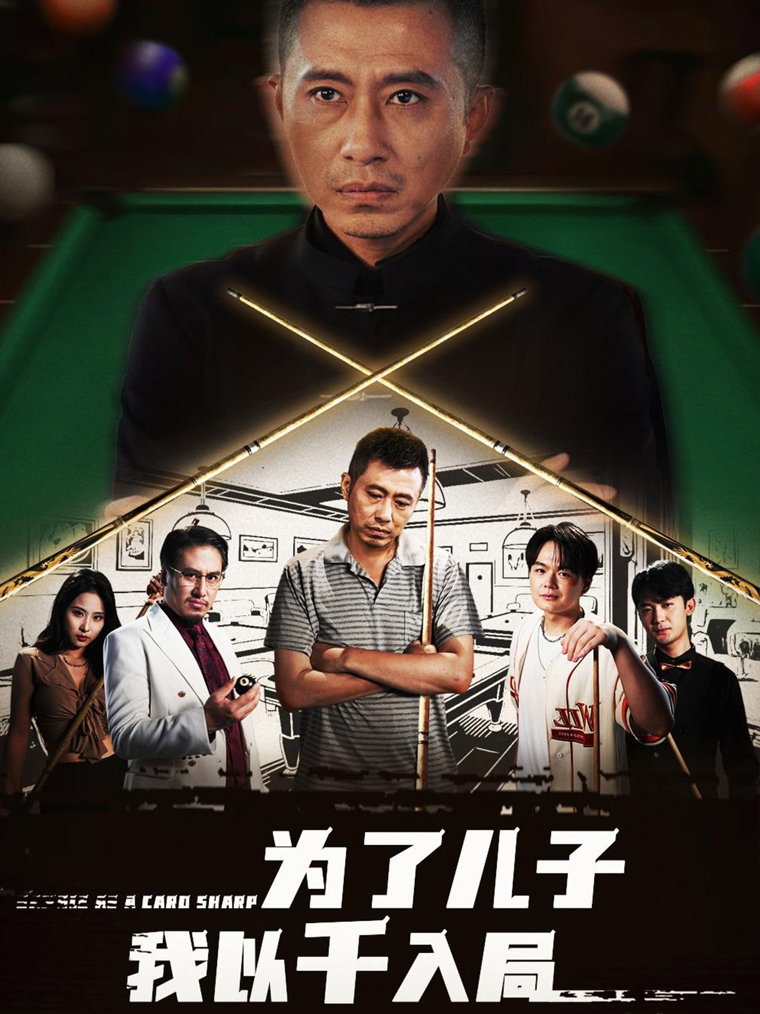 热门短剧为了儿子我以千入局86集全集免费在线观看未删减版 许浩瑄白一沫主演 百度网盘夸克网盘资源分享下载无需注册