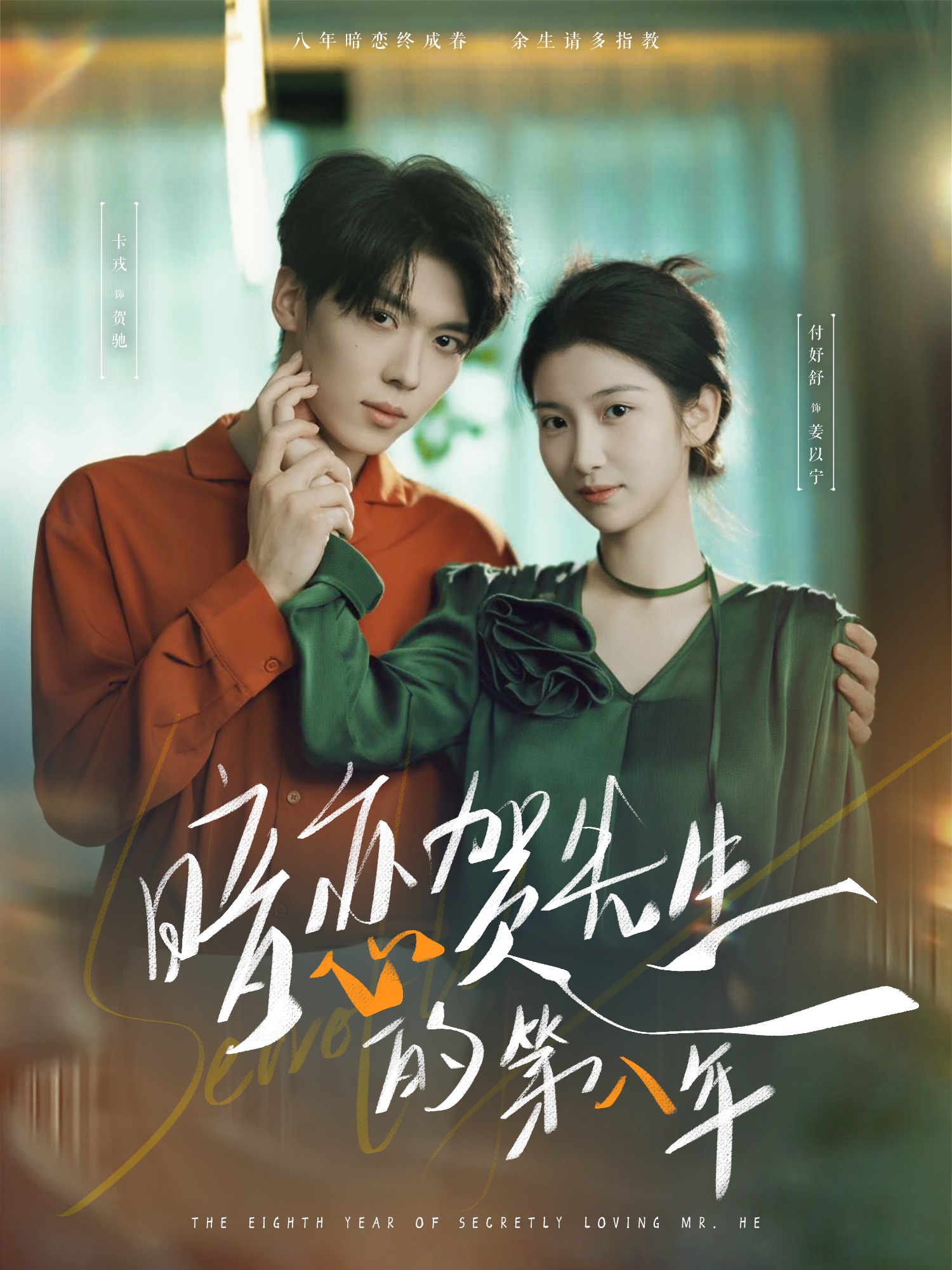 暗恋贺先生的第八年卡戎付妤舒87集全集完整版免费无水印在线观看百度网盘夸克网盘资源分享下载未删减短剧  第1张