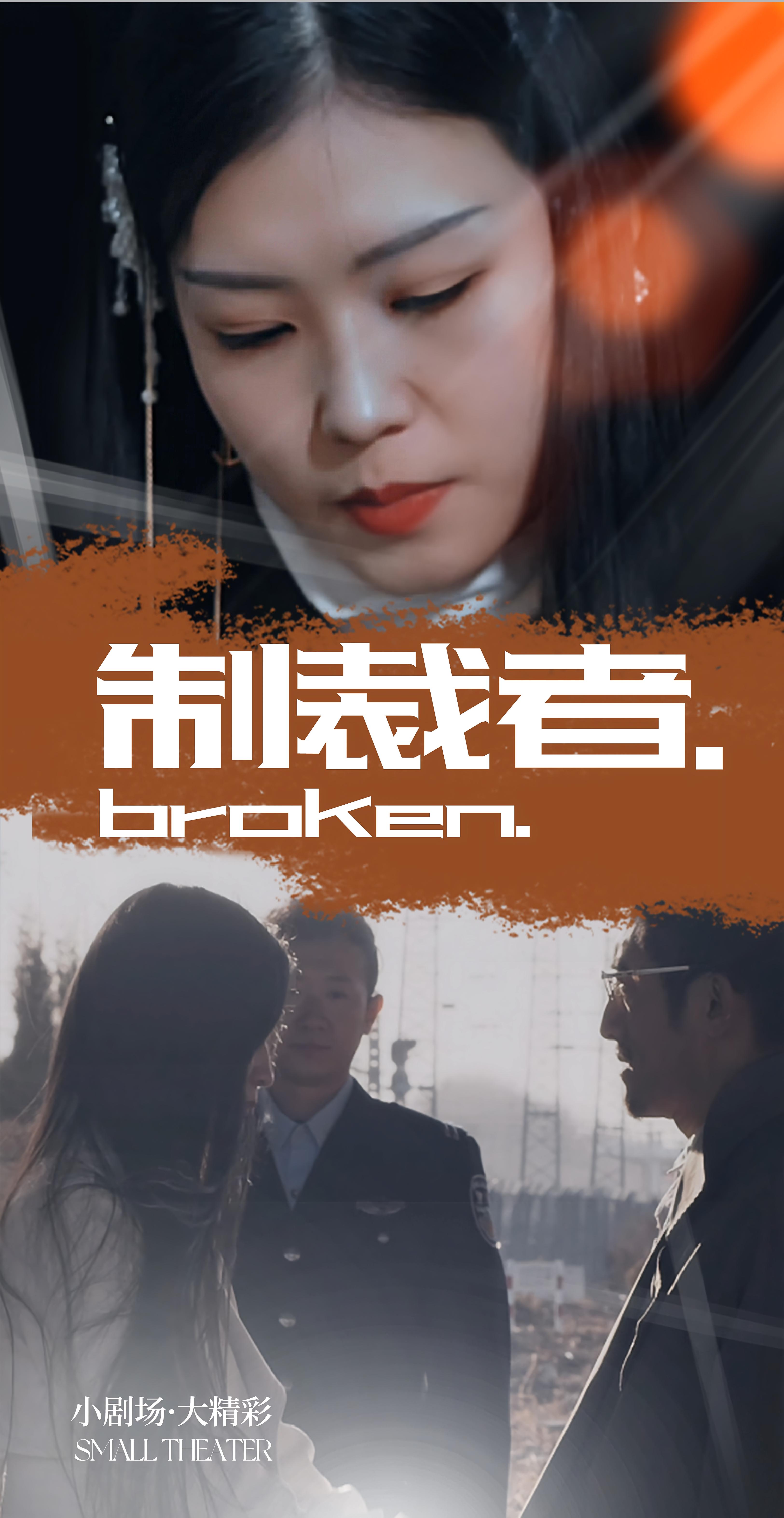 热门短剧制裁者（50集）全集免费在线观看未删减，百度网盘夸克网盘资源分享下载，完整版在线播放资源  第1张