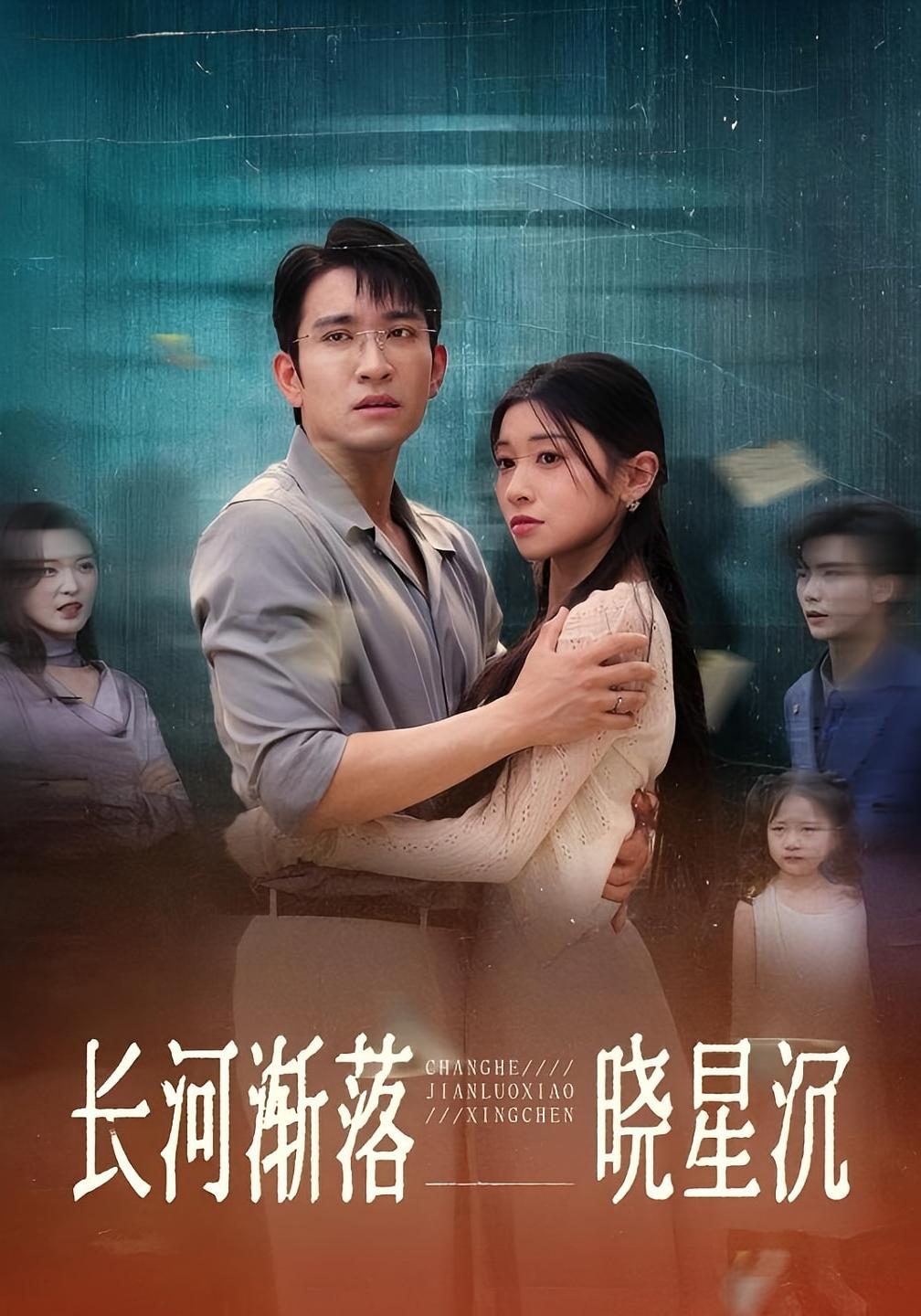 热门短剧长河渐落晓星沉（59）王已歌&诗媛全集完整版免费在线观看未删减版，百度网盘夸克网盘资源分享下载  第1张