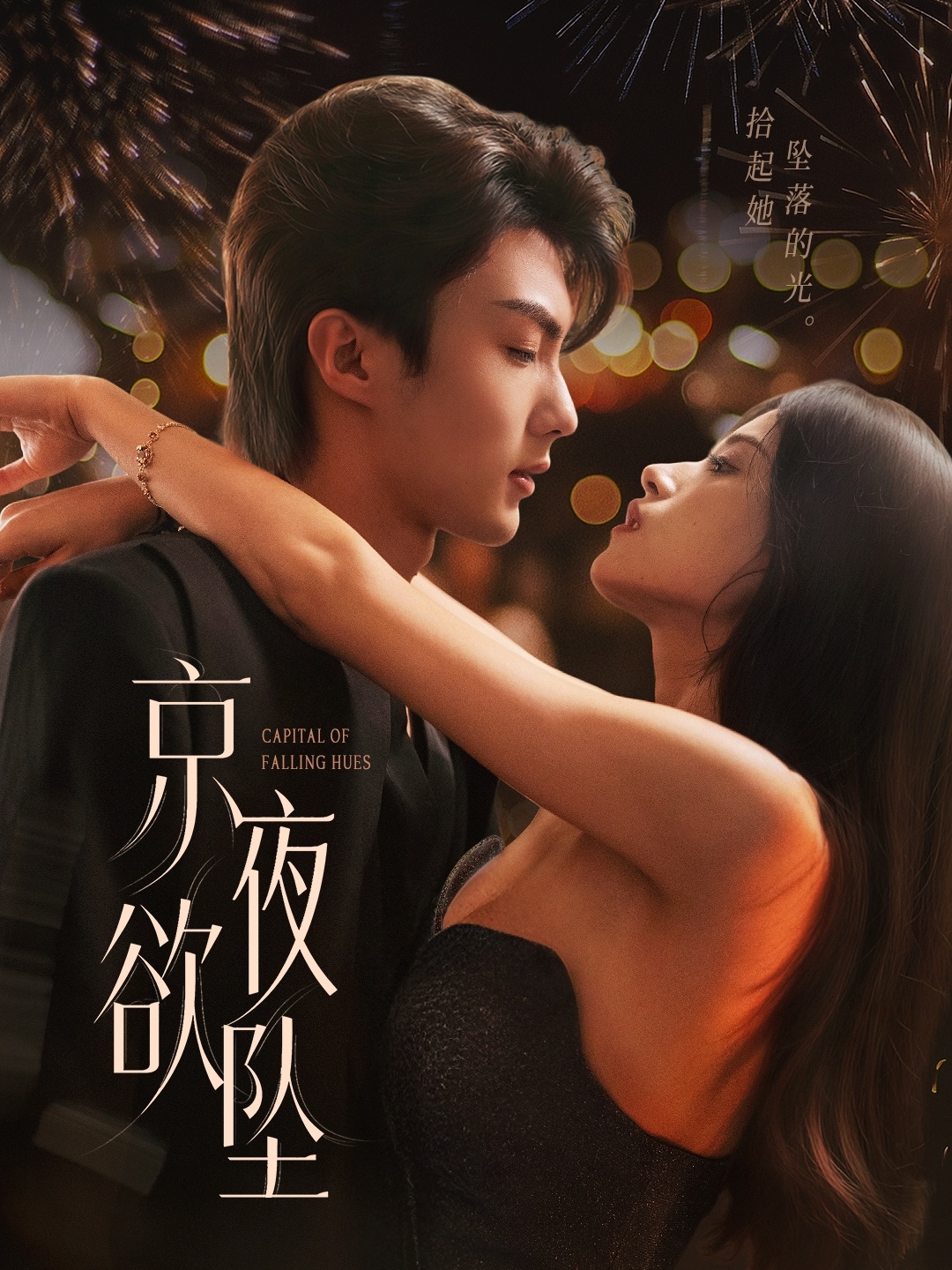 热门短剧京夜欲坠63集刘兰博＆文晴主演，全集完整版未删减，免费在线观看播放，百度网盘夸克网盘资源下载分享  第1张