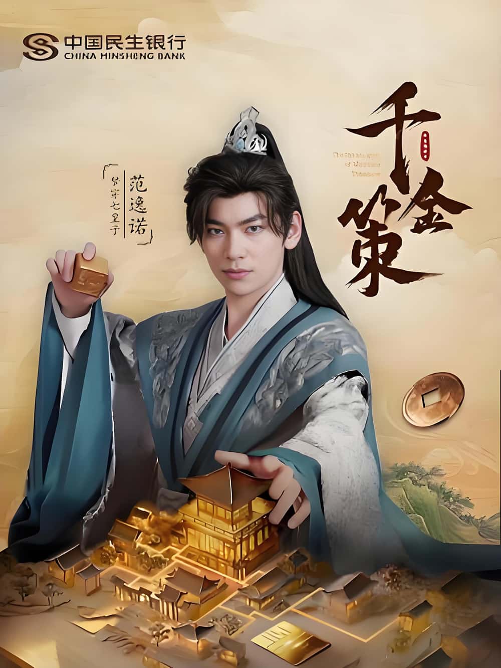 热门短剧千金策101集全集完整版免费无水印在线观看 未删减版资源 百度网盘夸克网盘免费分享下载播放  第1张