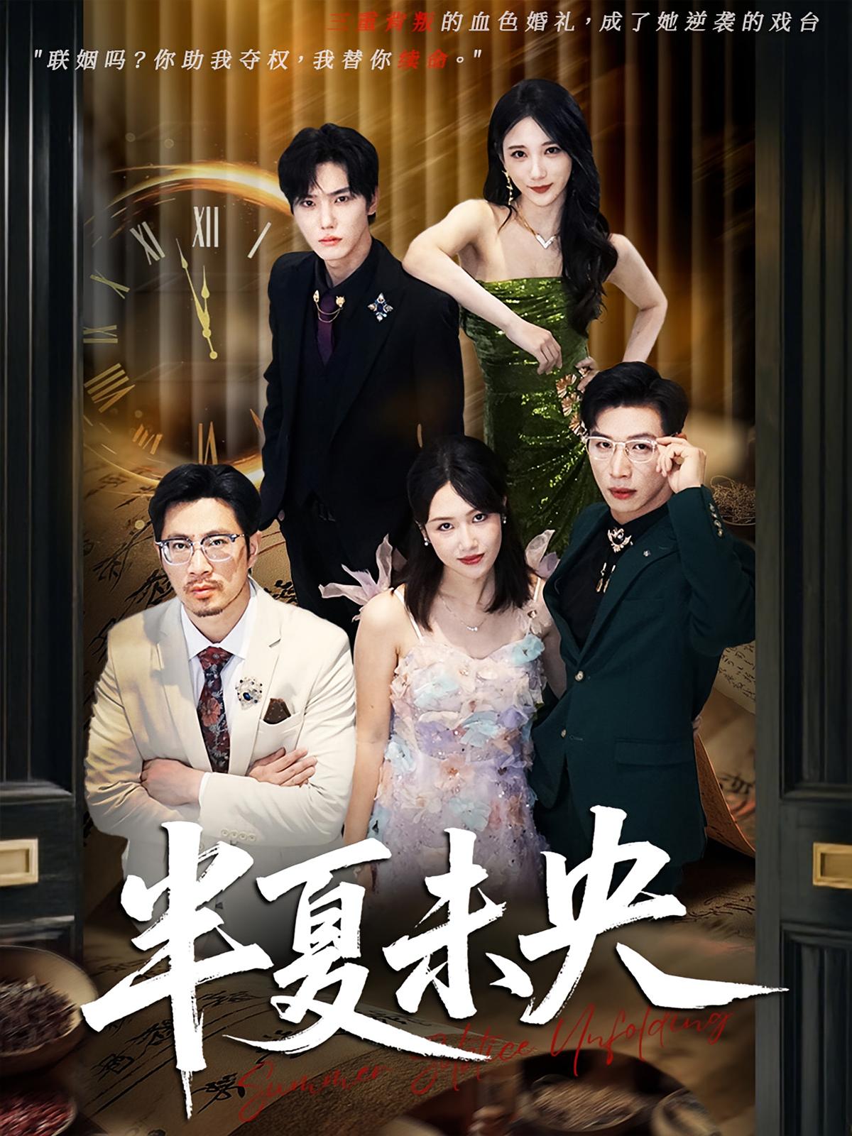 热门短剧半夏未央(70)韩江宇&高明君全集完整版超清未删减,免费在线观看播放,百度网盘夸克网盘资源分享下载 第1张 热门短剧半夏未央(70)韩江宇&高明君全集完整版超清未删减,免费在线观看播放,百度网盘夸克网盘资源分享下载 第1张