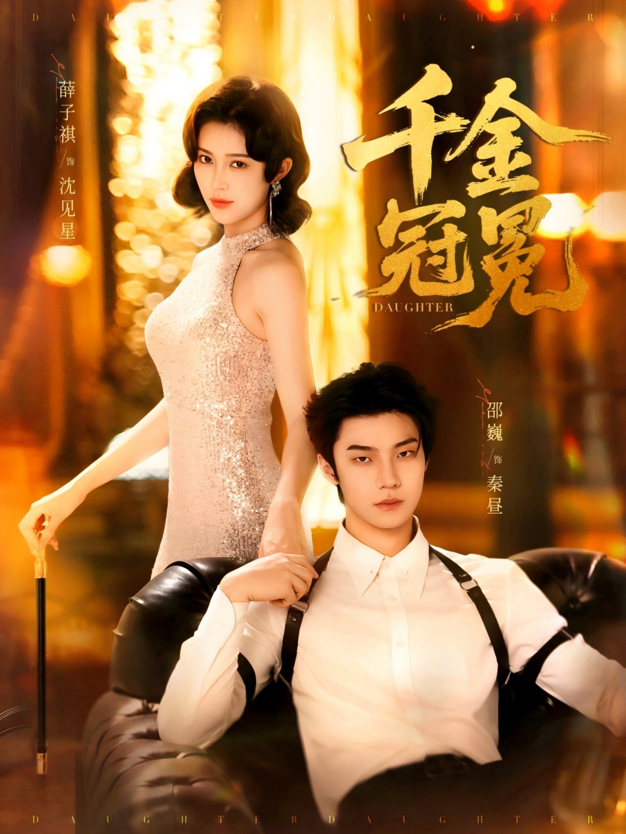 千金冠冕邵魏薛子祺主演75集全集未删减版免费在线观看更新中百度网盘夸克网盘资源下载 第1张 千金冠冕邵魏薛子祺主演75集全集未删减版免费在线观看更新中百度网盘夸克网盘资源下载 第1张