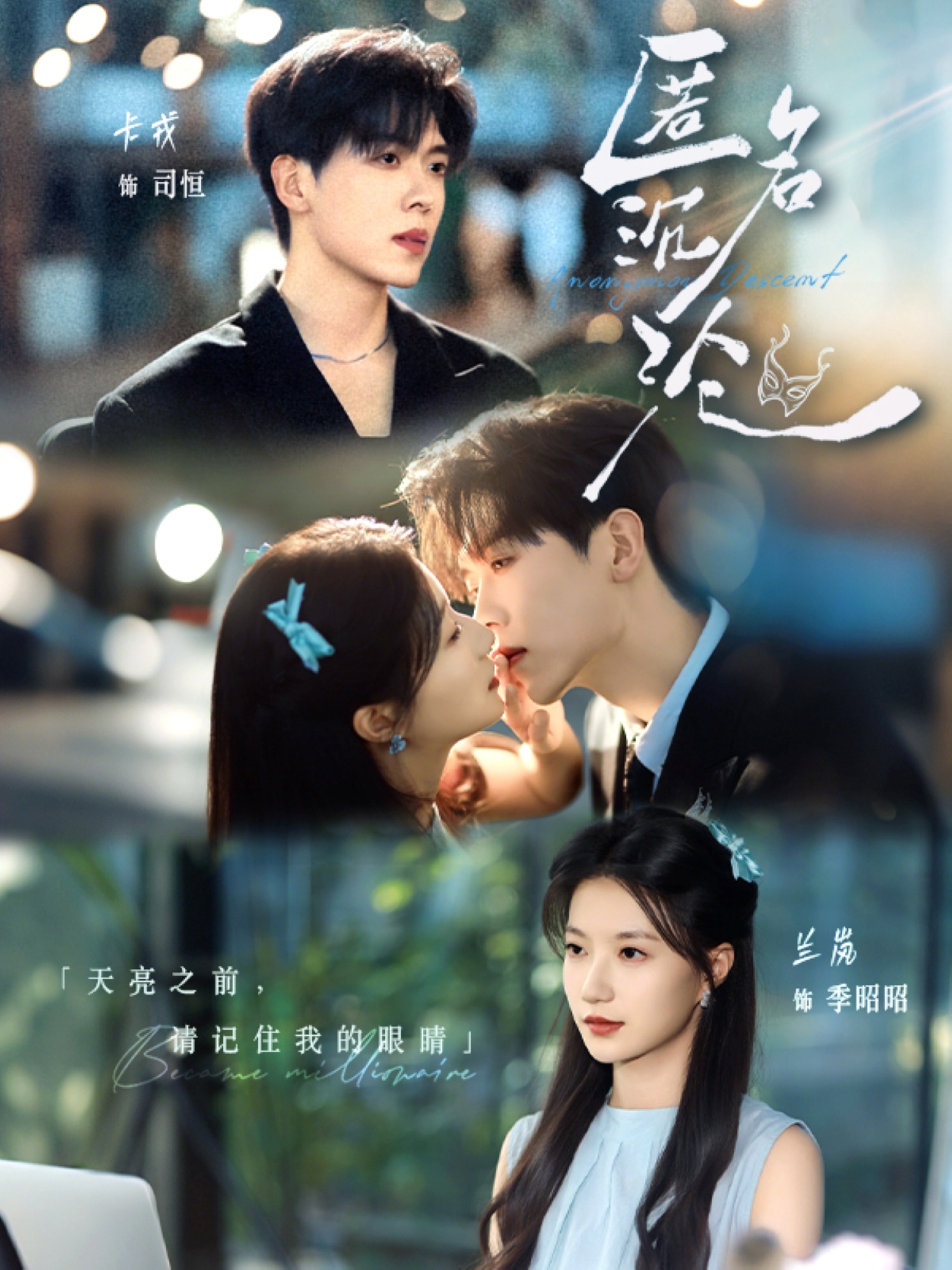 热门短剧匿名沉沦89集卡戎&兰岚主演,全集完整版免费在线观看未删减,百度网盘夸克网盘资源分享下载 第1张 热门短剧匿名沉沦89集卡戎&兰岚主演,全集完整版免费在线观看未删减,百度网盘夸克网盘资源分享下载 第1张