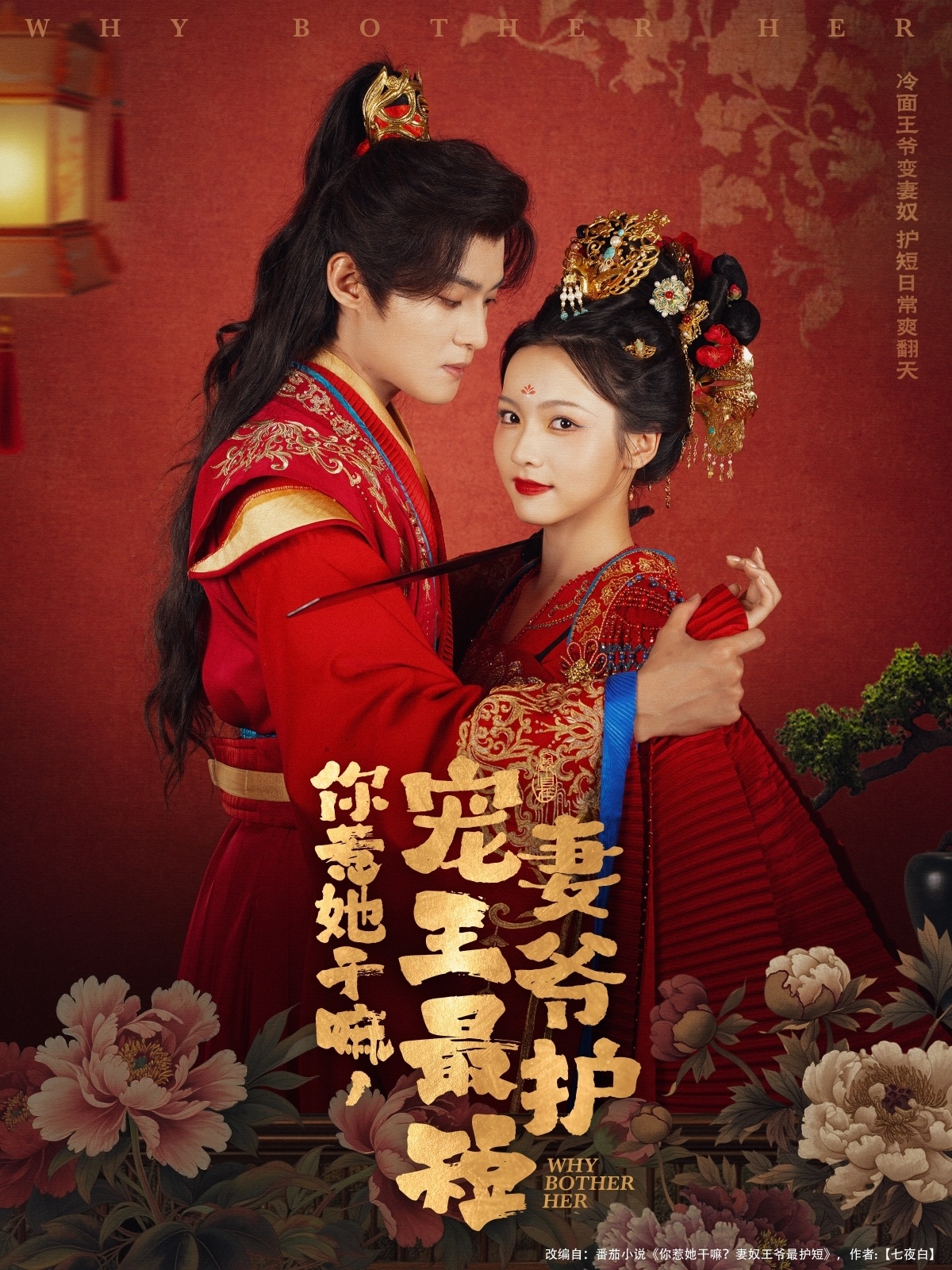 热门短剧你惹她干嘛,宠妻王爷最护短74集谢鸿鑫&羽翎全集未删减,免费在线观看+百度网盘夸克网盘资源分享下载 第1张 热门短剧你惹她干嘛,宠妻王爷最护短74集谢鸿鑫&羽翎全集未删减,免费在线观看+百度网盘夸克网盘资源分享下载 第1张