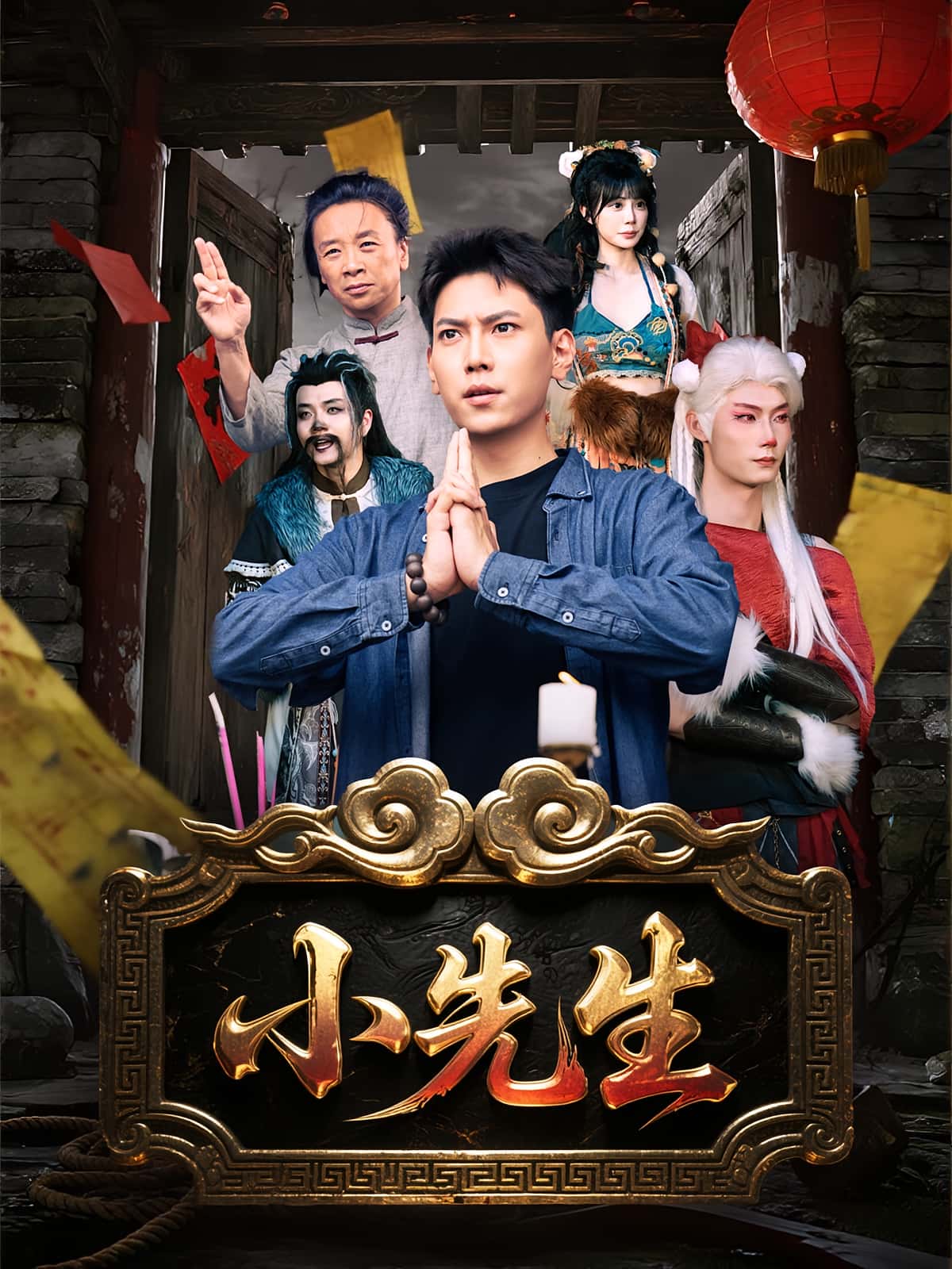 小先生79集全集完整版未删减免费在线观看,百度网盘夸克网盘资源秒存分享下载 第1张 小先生79集全集完整版未删减免费在线观看,百度网盘夸克网盘资源秒存分享下载 第1张