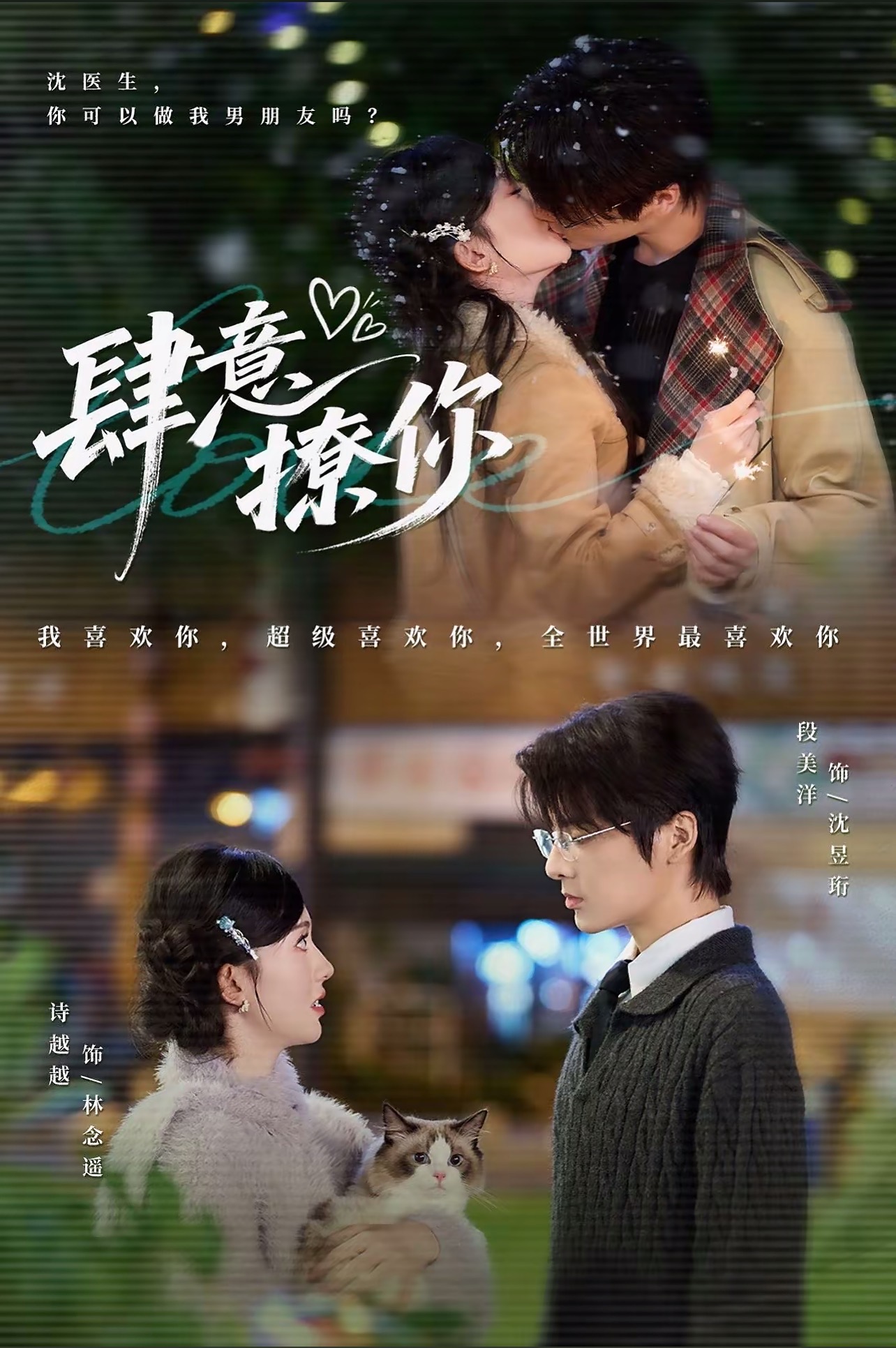 热门短剧肆意撩你段美洋诗越越主演70集全集完整版，未删减版免费在线观看，百度网盘夸克网盘资源分享下载  第1张