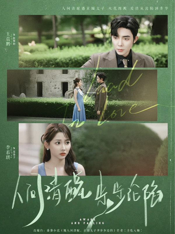 热门短剧人间清醒步步沦陷(79集)王晨鹏李若琪主演 全集完整版免费在线观看 未删减版资源 百度网盘夸克网盘免费分享下载 第1张 热门短剧人间清醒步步沦陷(79集)王晨鹏李若琪主演 全集完整版免费在线观看 未删减版资源 百度网盘夸克网盘免费分享下载 第1张