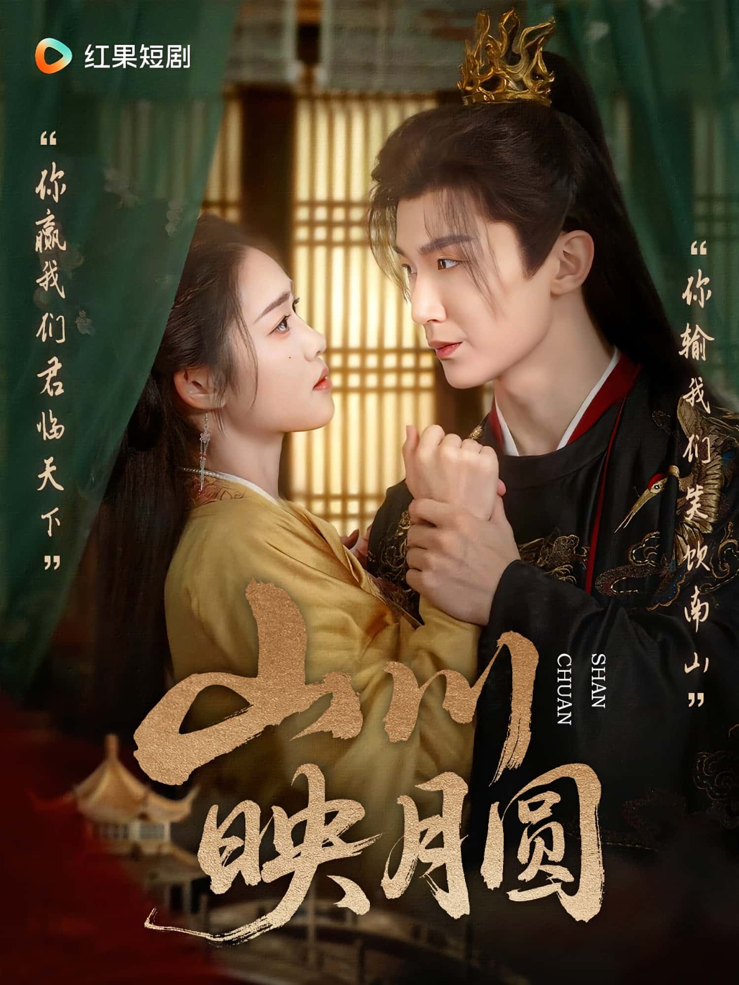 热门短剧山川映月圆（65集）最新全集完整版免费在线观看未删减版，百度网盘夸克网盘免费资源分享下载  第1张