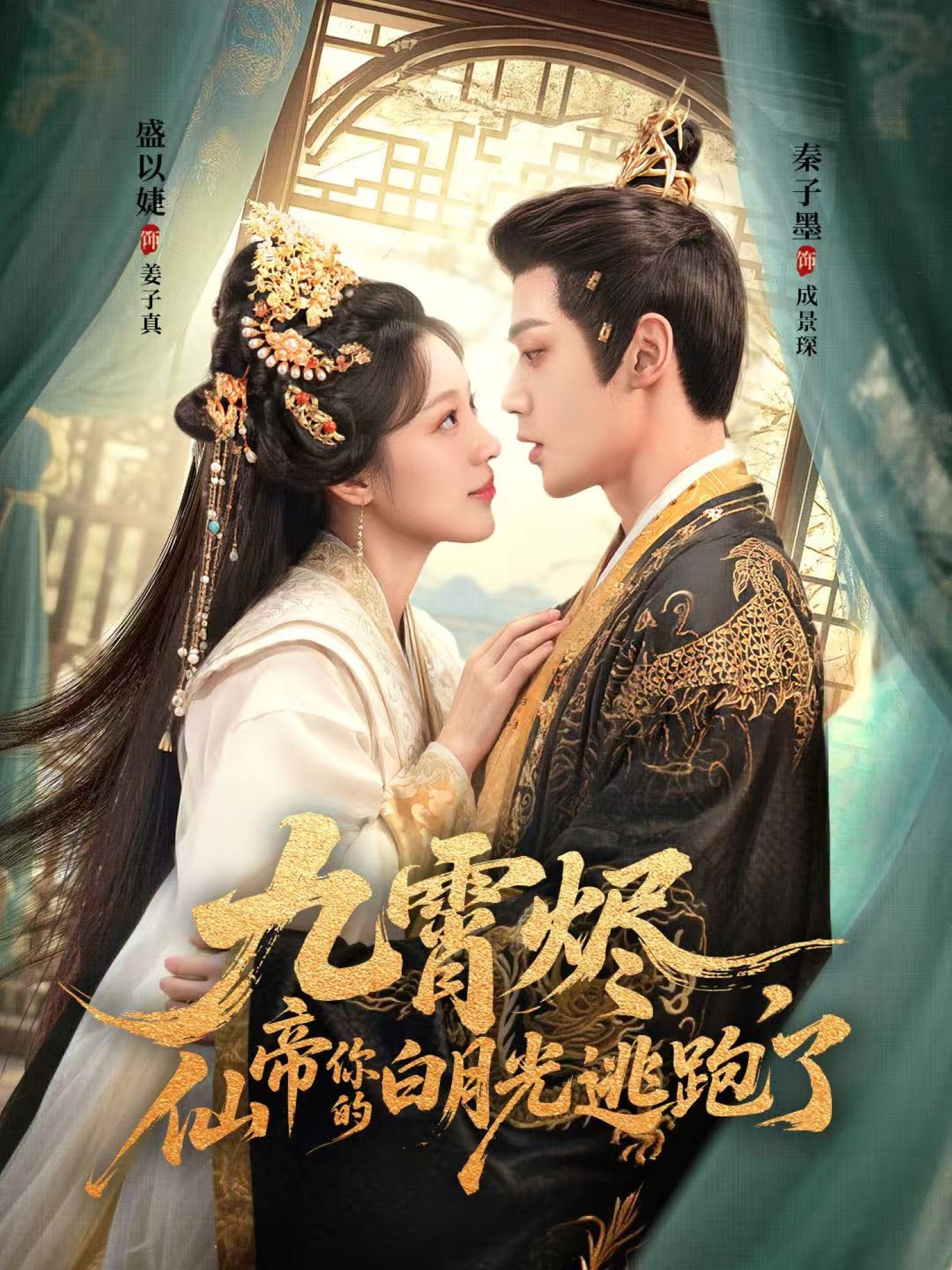 热门短剧九霄烬，仙帝你的白月光逃跑了75集秦子墨盛以婕主演，全集完整版免费在线观看未删减，百度网盘夸克网盘资源下载分享  第1张