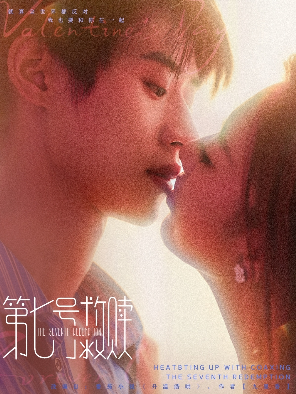 热门短剧第七号救赎(87集)李思君戚羽佳主演,全集完整版免费在线观看未删减,百度网盘夸克网盘资源秒存分享下载 第1张 热门短剧第七号救赎(87集)李思君戚羽佳主演,全集完整版免费在线观看未删减,百度网盘夸克网盘资源秒存分享下载 第1张