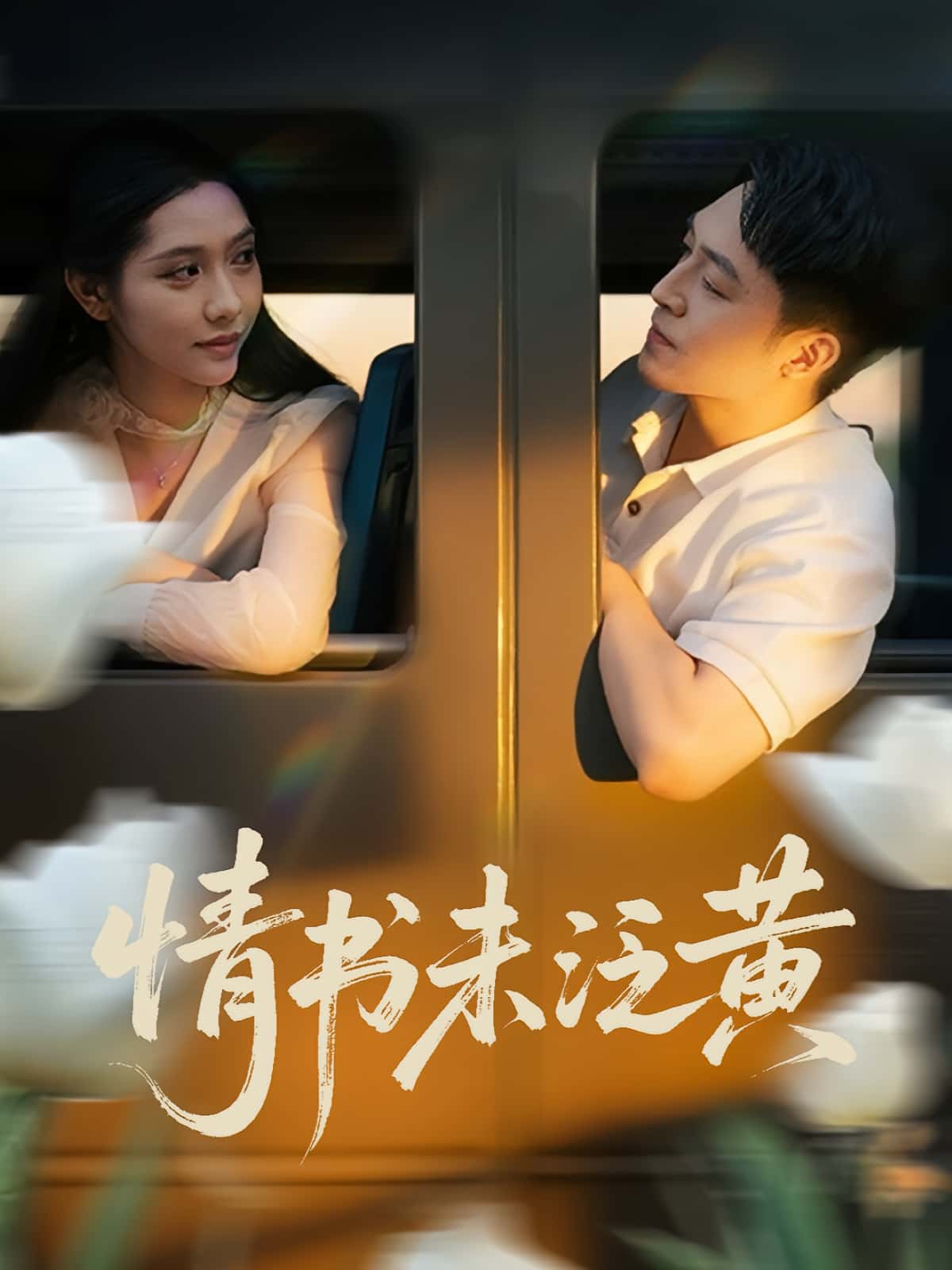 初恋竟是我女儿班主任&情书未泛黄全集完整版免费无需注册在线观看未删减版，刘月涛姜羽星72集，百度网盘夸克网盘免费资源分享下载