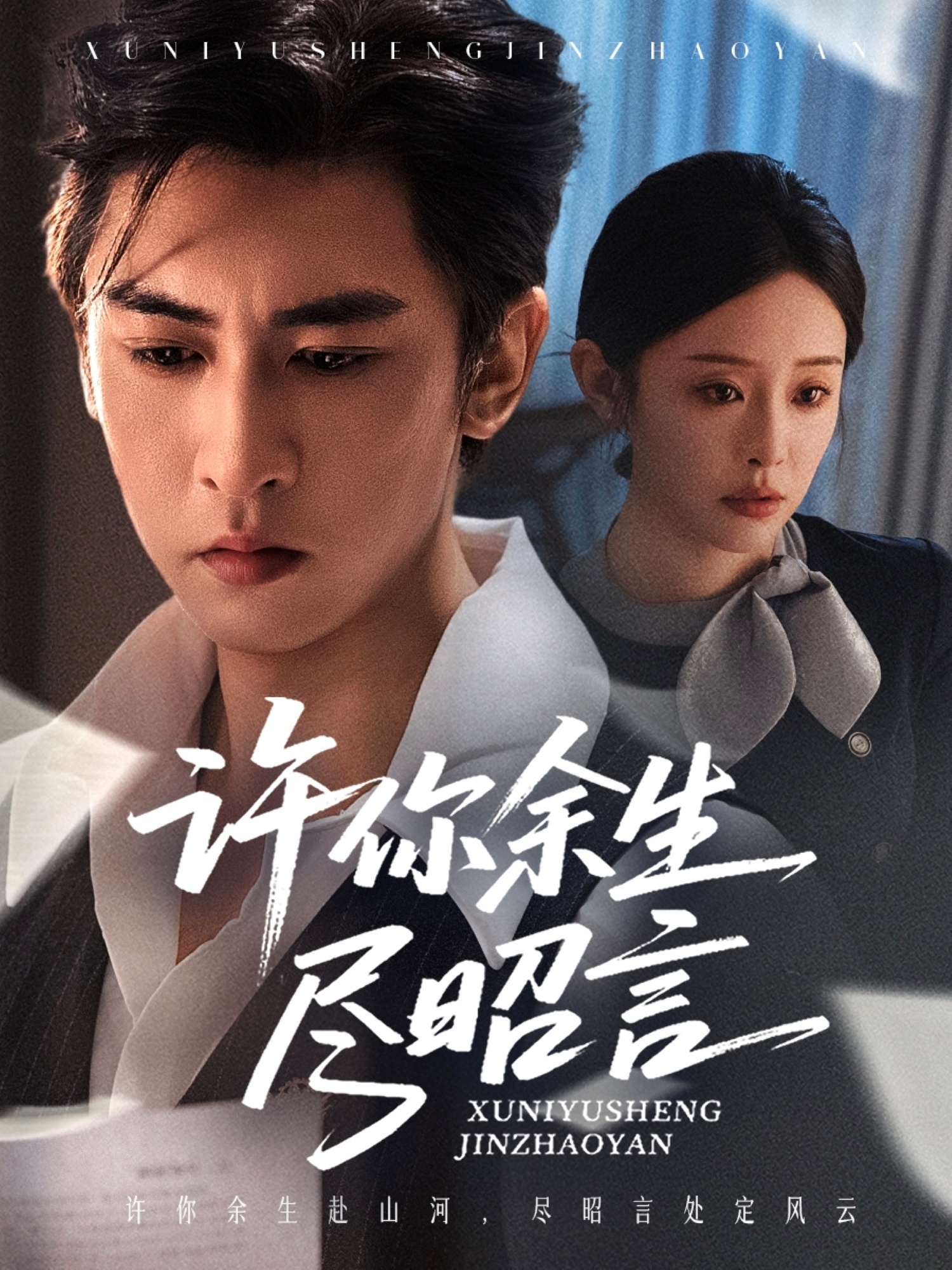 热门短剧许你余生尽昭言60集全集 李柏谊赵兰君主演 免费在线观看未删减版 百度网盘夸克网盘资源分享下载  第1张