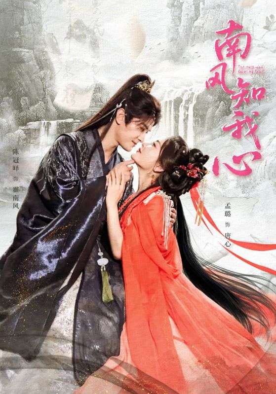 热门短剧南风知我心61集全集 陈冠峄孟璐主演 免费在线观看未删减版 百度网盘夸克网盘资源速存分享下载  第1张