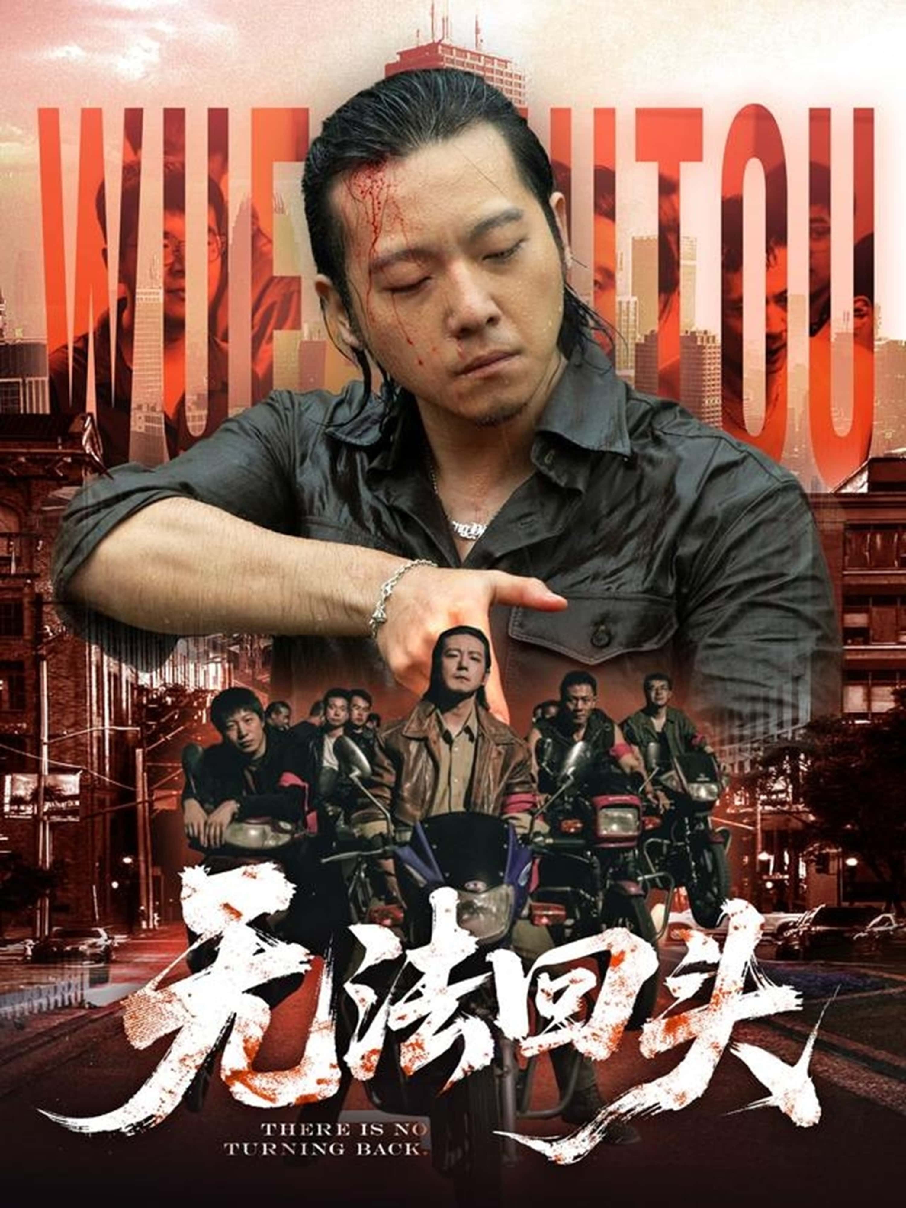 热门短剧无法回头（79集）甄子琦＆孙妍恩主演，全集完整版免费在线观看，未删减版资源，百度网盘夸克网盘免费分享下载  第1张