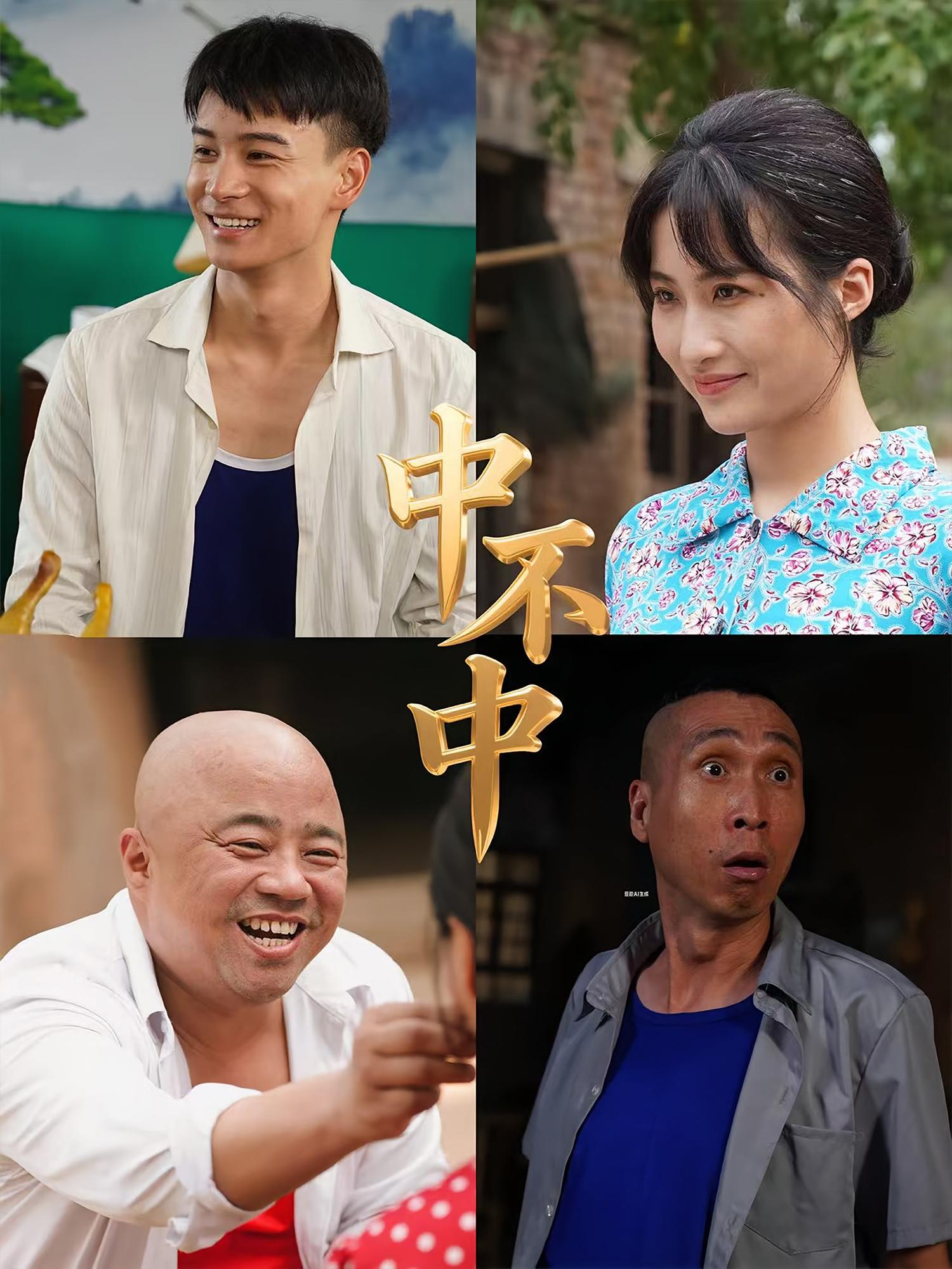 热门短剧中不中(57集)全集完整版未删减,免费在线观看播放,百度夸克网盘纯净资源分享下载 第1张 热门短剧中不中(57集)全集完整版未删减,免费在线观看播放,百度夸克网盘纯净资源分享下载 第1张