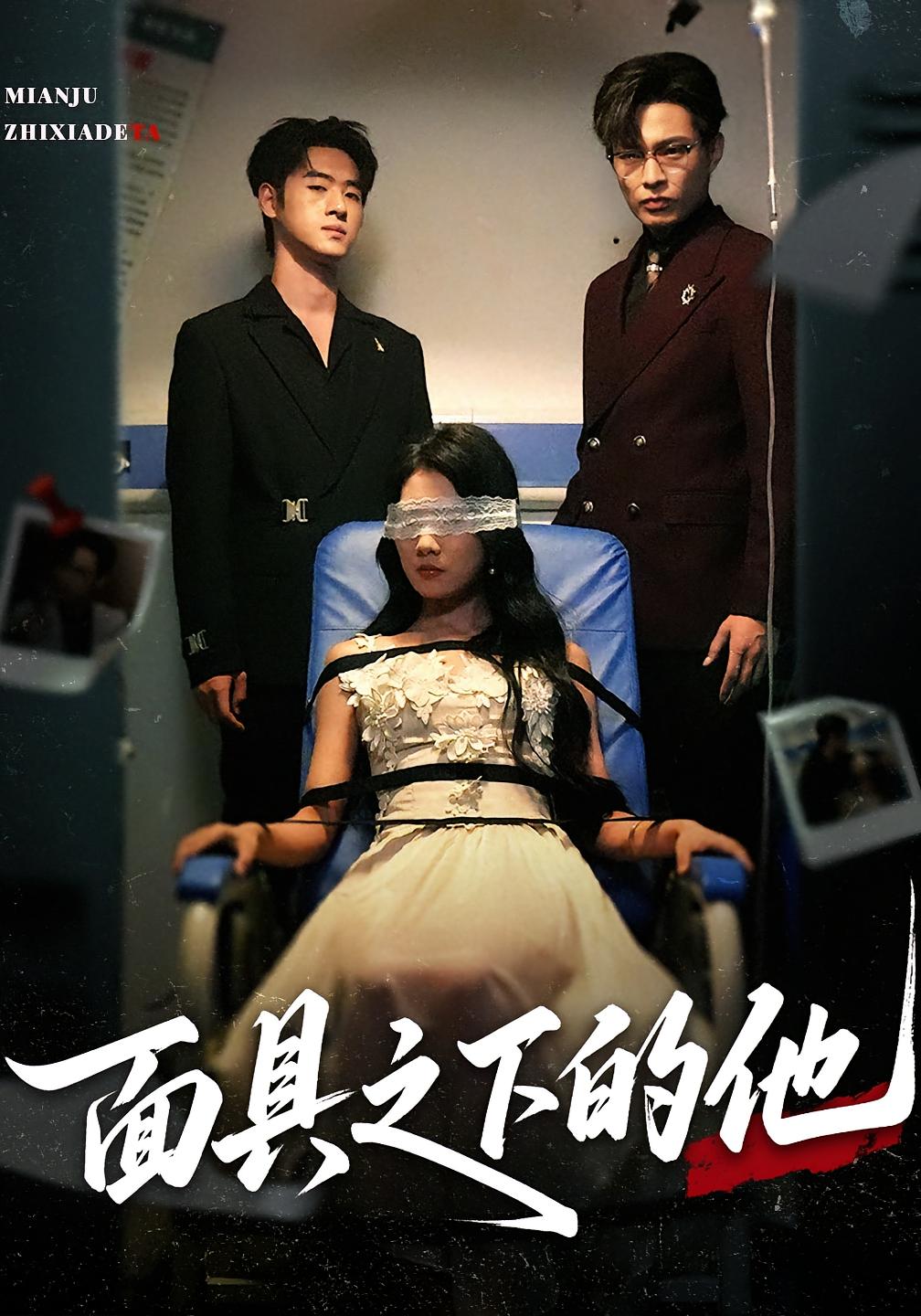 热门短剧面具之下的他50集全集 曹嘉怡武帅康主演 免费在线观看未删减版 百度夸克网盘资源分享下载 无需注册全集完整版 第1张 热门短剧面具之下的他50集全集 曹嘉怡武帅康主演 免费在线观看未删减版 百度夸克网盘资源分享下载 无需注册全集完整版 第1张