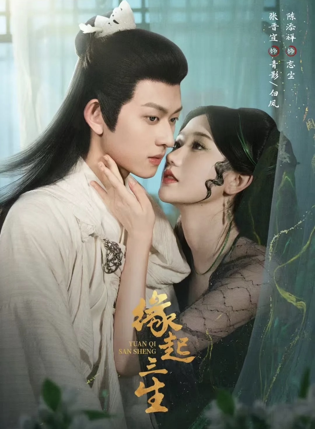 热门短剧缘起三生82集陈添祥张晋宜主演，全集完整未删减免费在线观看，百度网盘夸克网盘资源分享下载  第1张